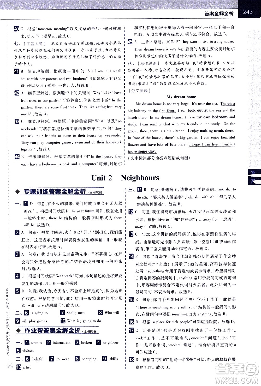 南京師范大學出版社2021教材幫初中英語七年級下冊YLNJ譯林牛津版答案