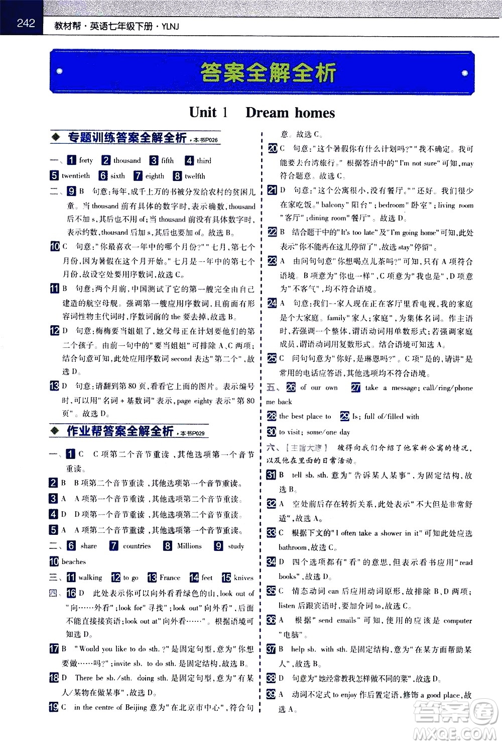 南京師范大學出版社2021教材幫初中英語七年級下冊YLNJ譯林牛津版答案