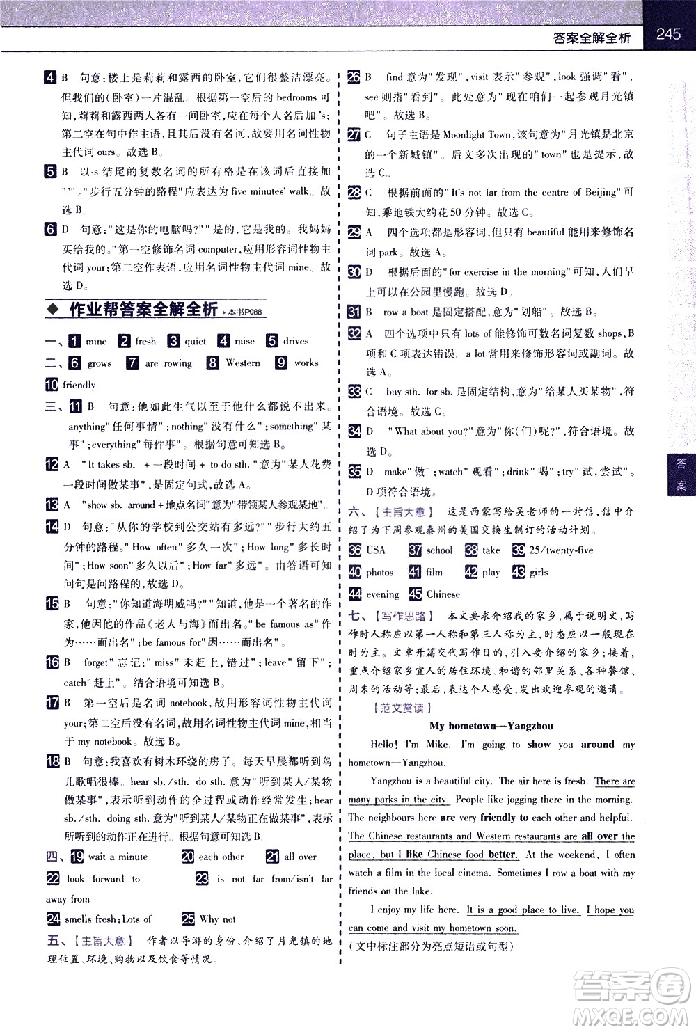 南京師范大學出版社2021教材幫初中英語七年級下冊YLNJ譯林牛津版答案