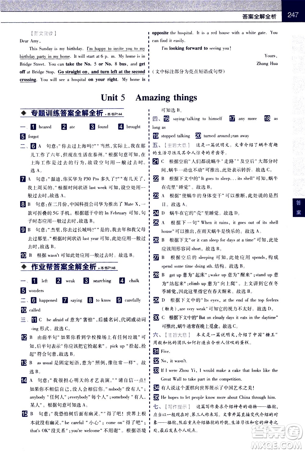 南京師范大學出版社2021教材幫初中英語七年級下冊YLNJ譯林牛津版答案