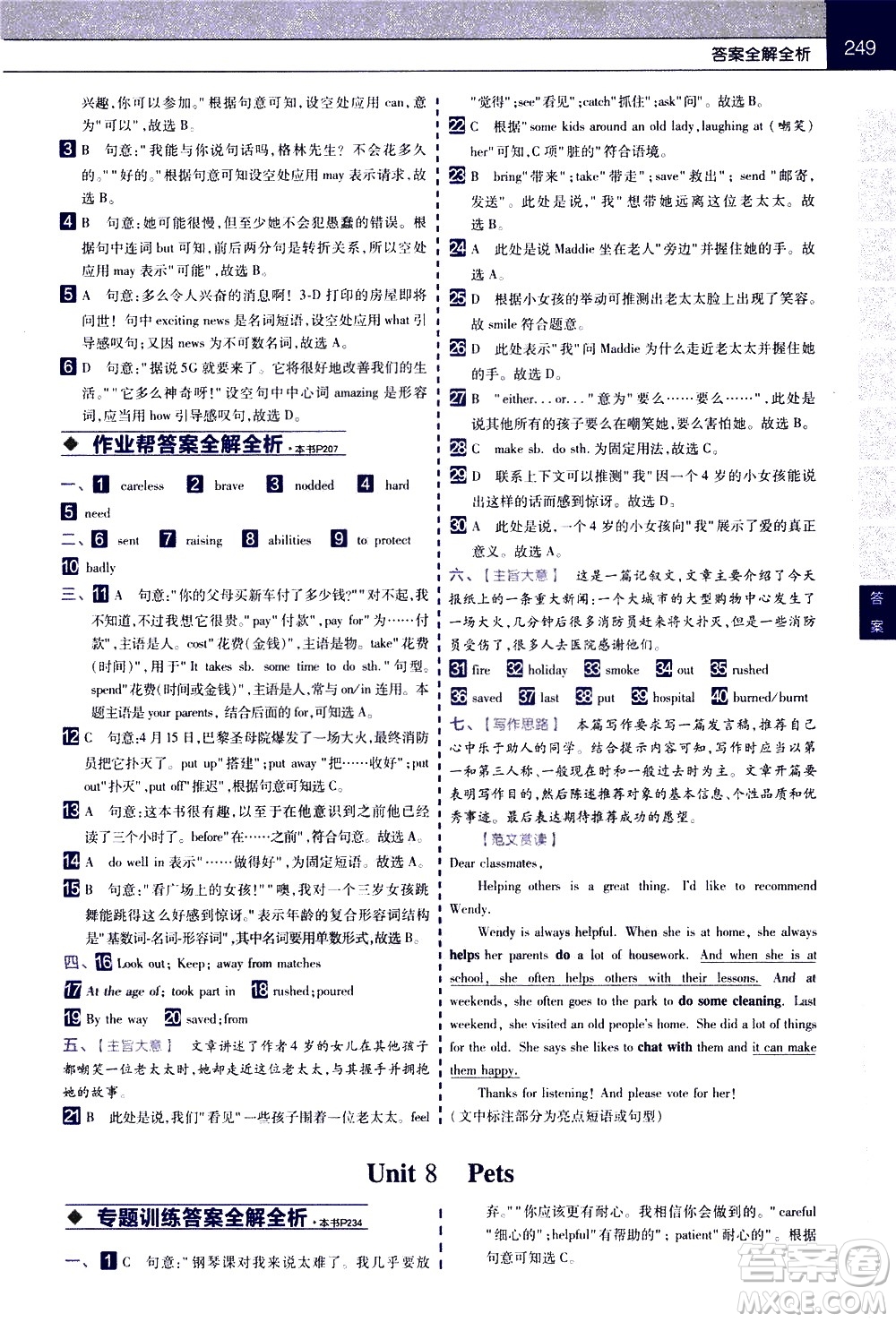 南京師范大學出版社2021教材幫初中英語七年級下冊YLNJ譯林牛津版答案