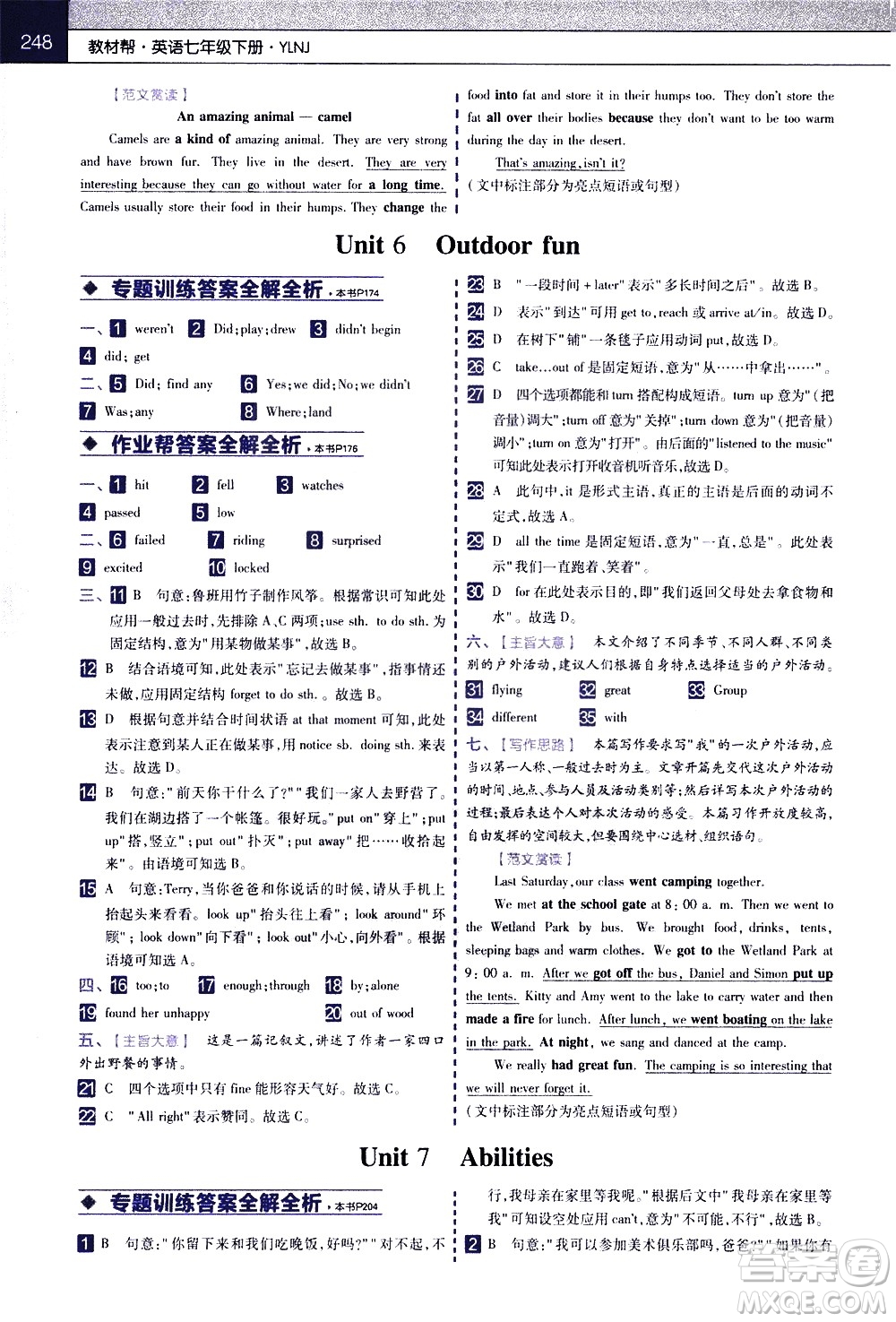 南京師范大學出版社2021教材幫初中英語七年級下冊YLNJ譯林牛津版答案