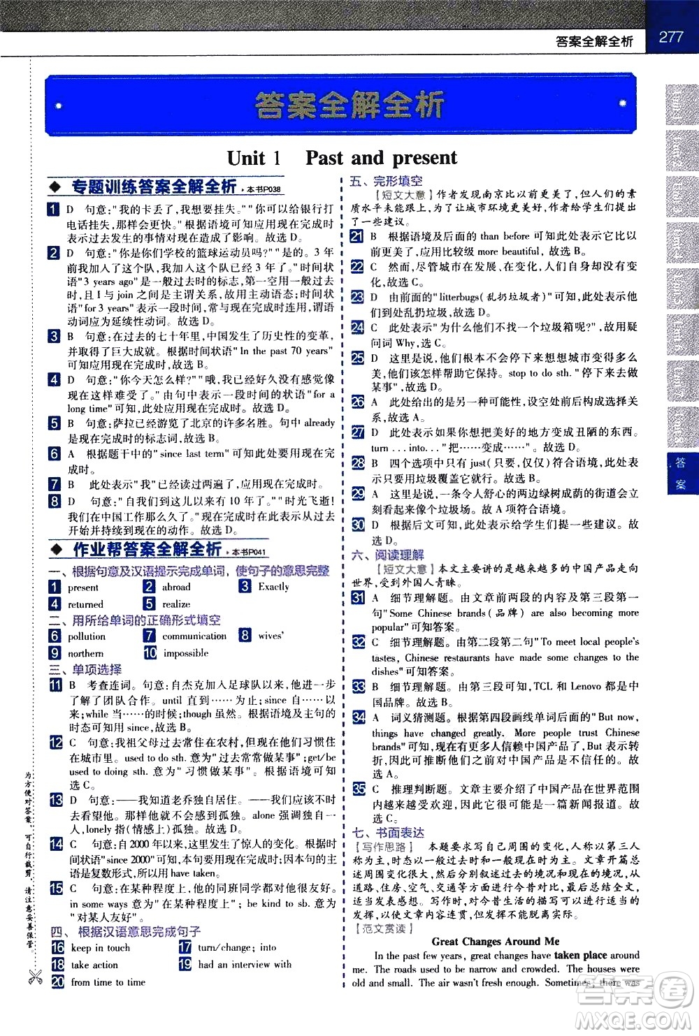 南京師范大學出版社2021教材幫初中英語八年級下冊YLNJ譯林牛津版答案