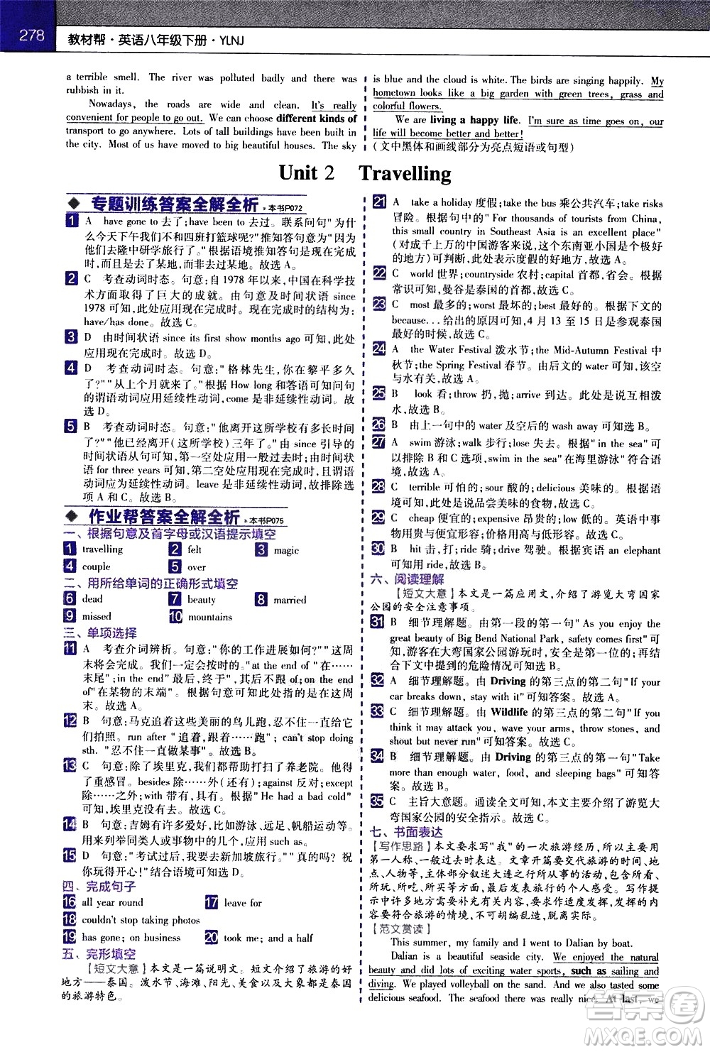 南京師范大學出版社2021教材幫初中英語八年級下冊YLNJ譯林牛津版答案