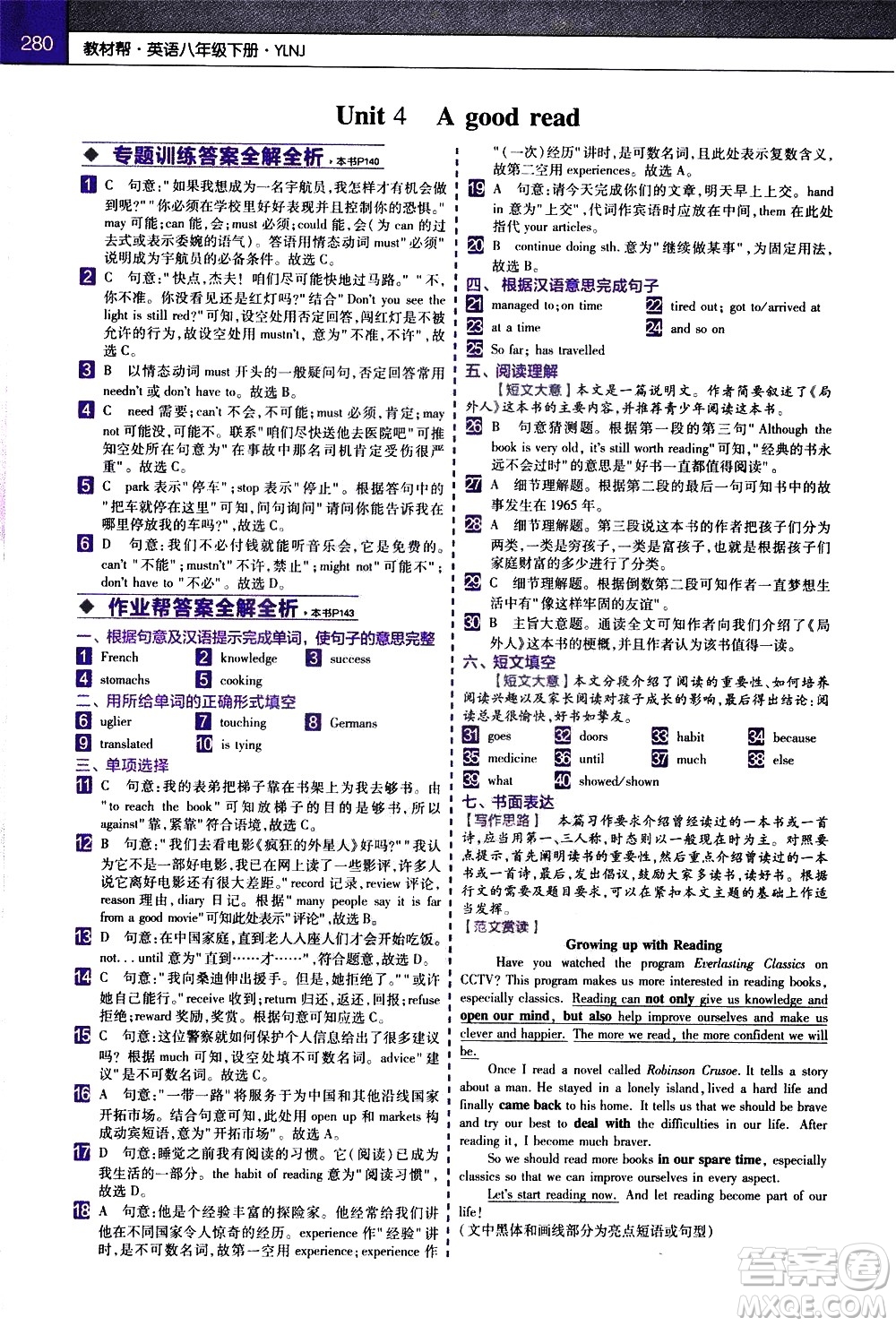 南京師范大學出版社2021教材幫初中英語八年級下冊YLNJ譯林牛津版答案