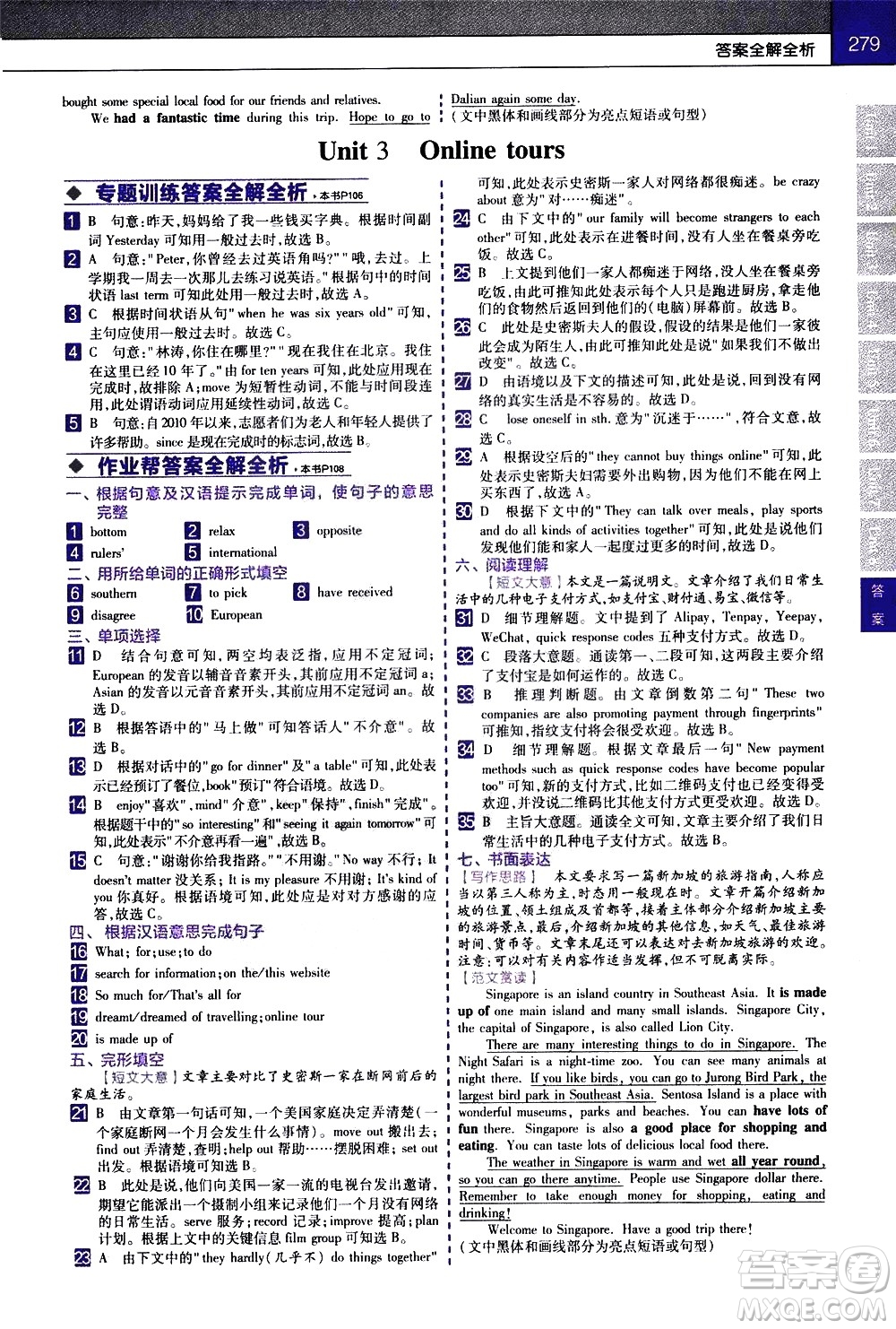 南京師范大學出版社2021教材幫初中英語八年級下冊YLNJ譯林牛津版答案