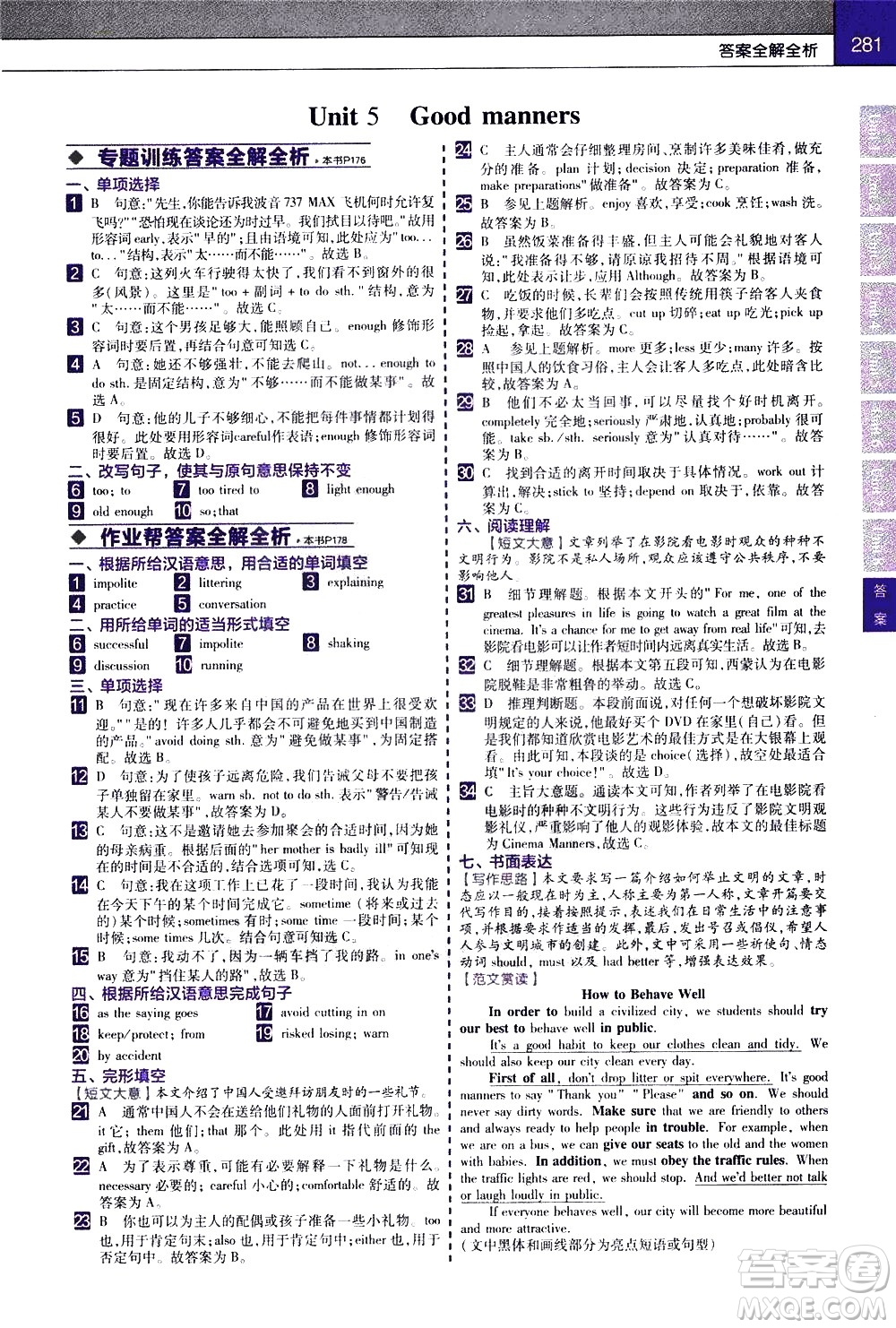 南京師范大學出版社2021教材幫初中英語八年級下冊YLNJ譯林牛津版答案