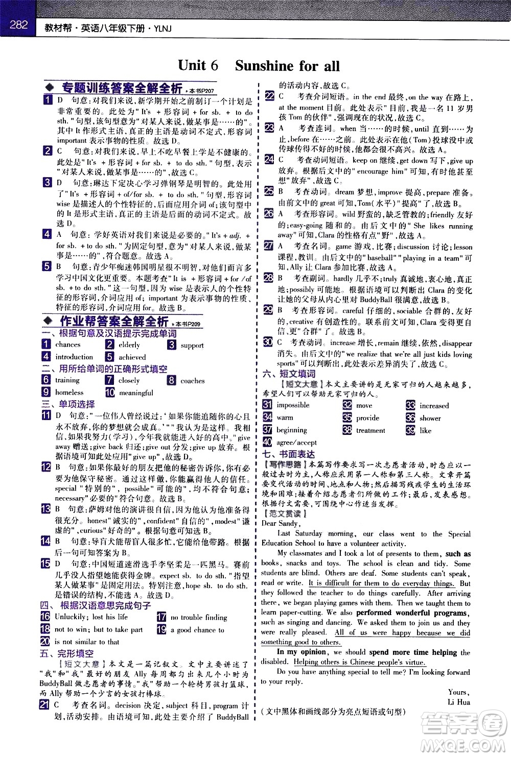 南京師范大學出版社2021教材幫初中英語八年級下冊YLNJ譯林牛津版答案