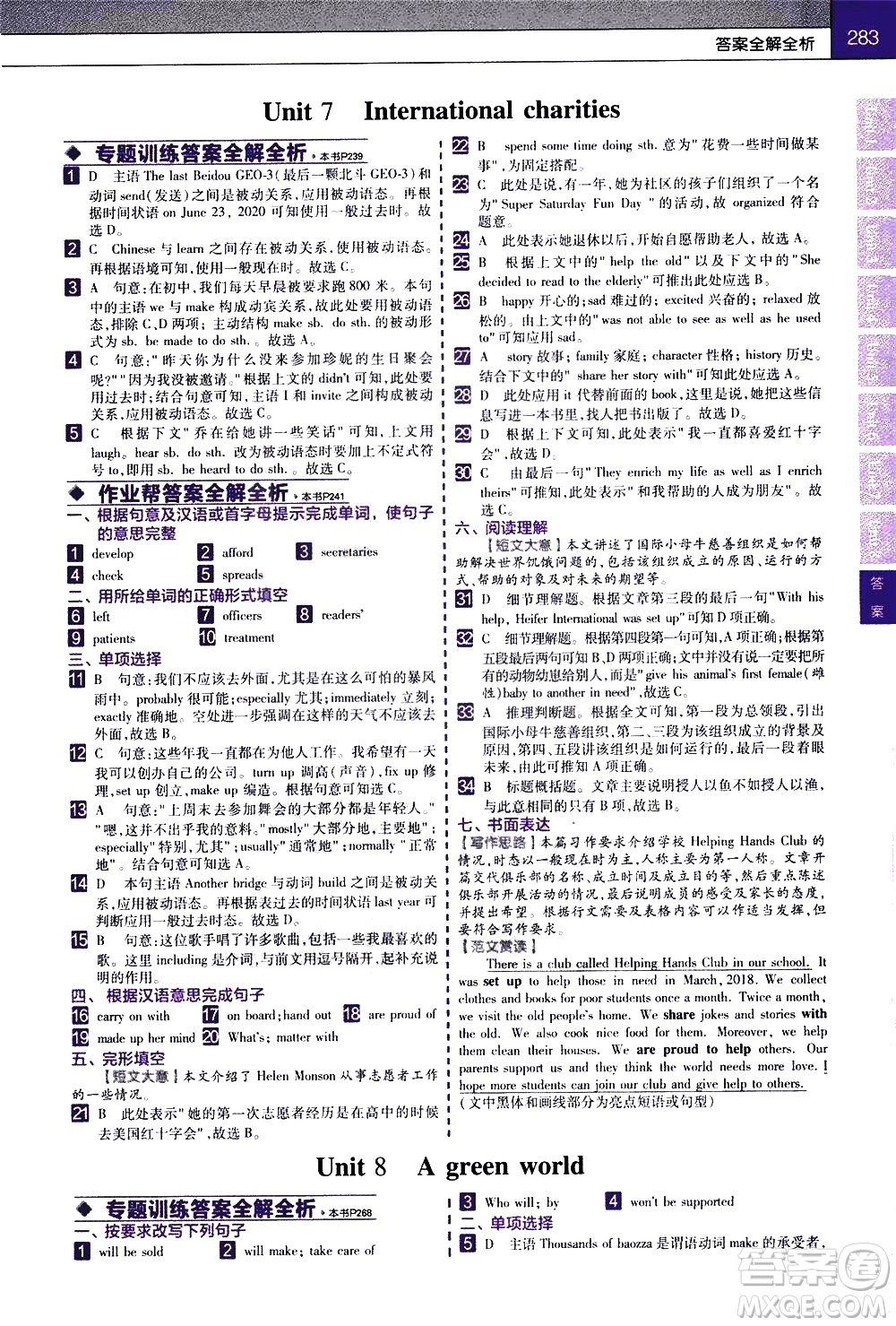 南京師范大學出版社2021教材幫初中英語八年級下冊YLNJ譯林牛津版答案