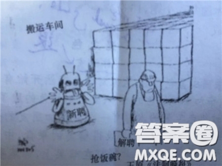 機器換人漫畫作文800字 關(guān)于機器換人的漫畫作文800字