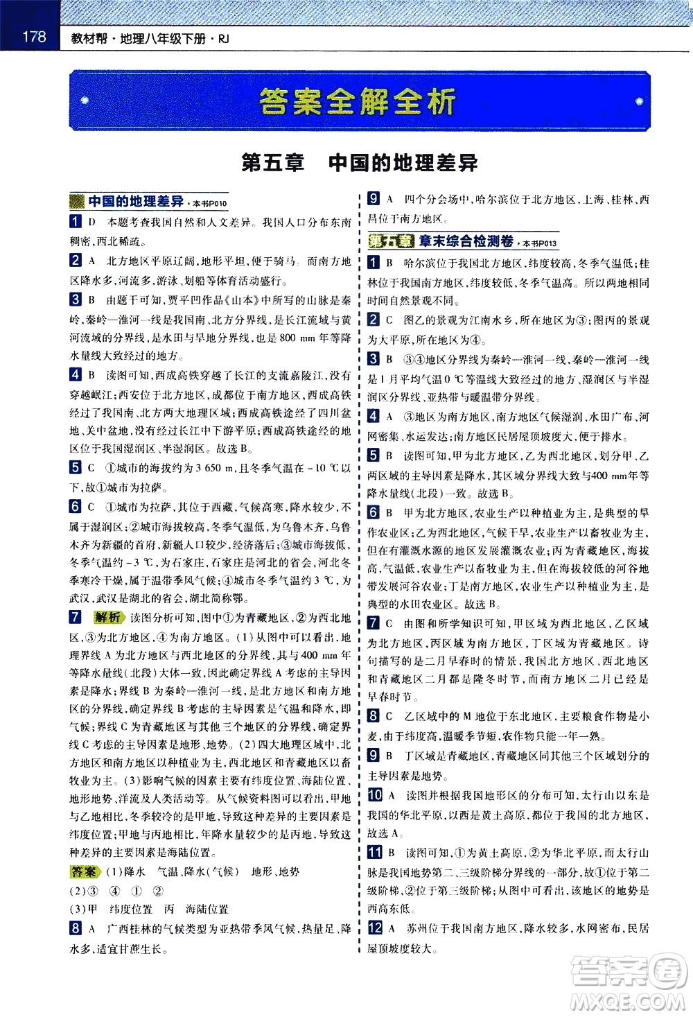 南京師范大學出版社2021教材幫初中地理八年級下冊RJ人教版答案