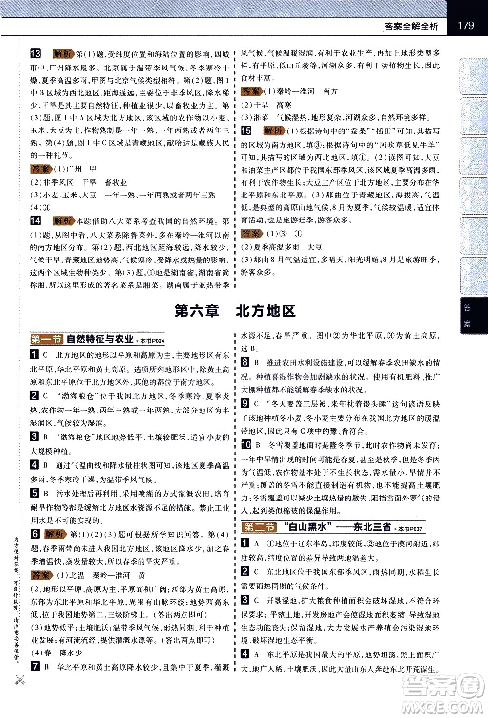 南京師范大學出版社2021教材幫初中地理八年級下冊RJ人教版答案