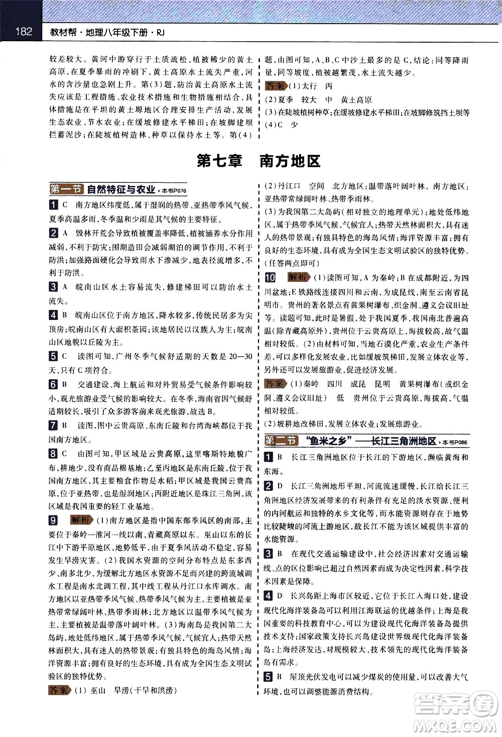 南京師范大學出版社2021教材幫初中地理八年級下冊RJ人教版答案