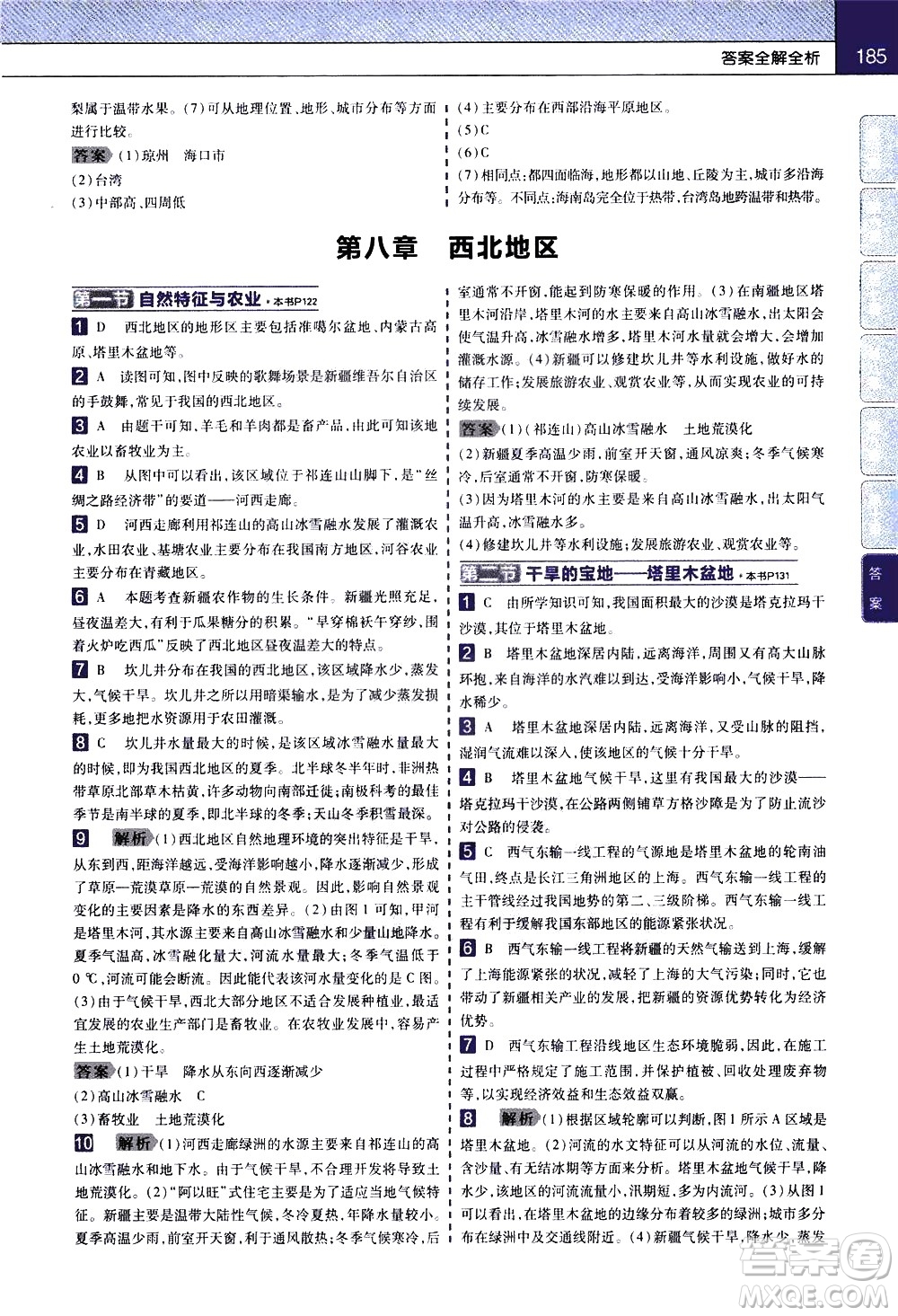 南京師范大學出版社2021教材幫初中地理八年級下冊RJ人教版答案