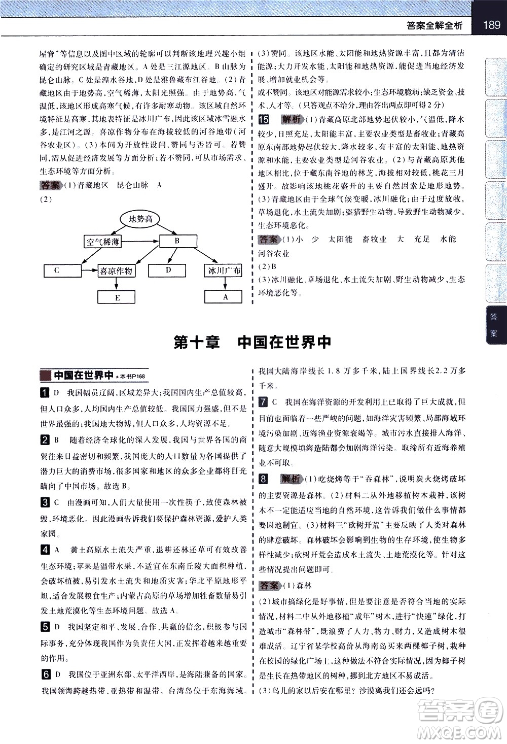 南京師范大學出版社2021教材幫初中地理八年級下冊RJ人教版答案
