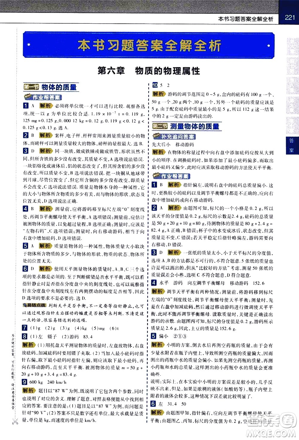 南京師范大學出版社2021教材幫初中物理八年級下冊SK蘇科版答案