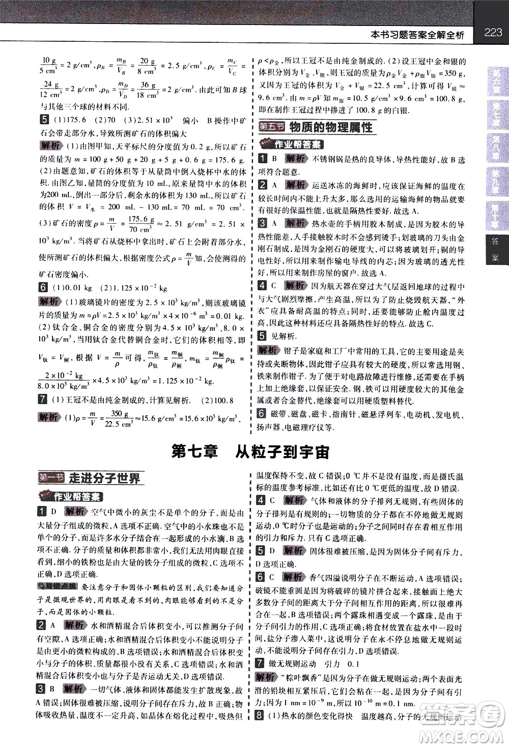 南京師范大學出版社2021教材幫初中物理八年級下冊SK蘇科版答案
