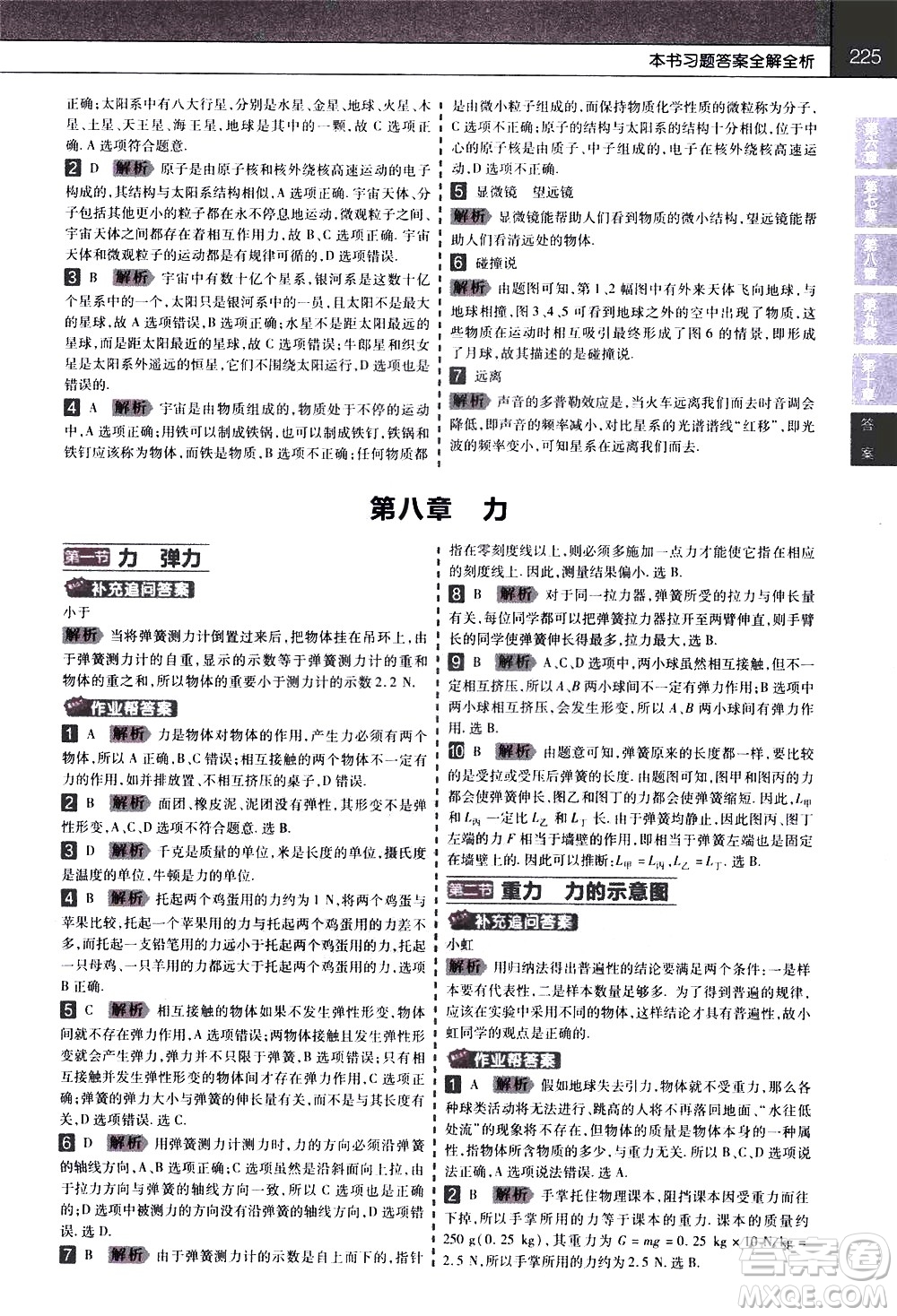 南京師范大學出版社2021教材幫初中物理八年級下冊SK蘇科版答案