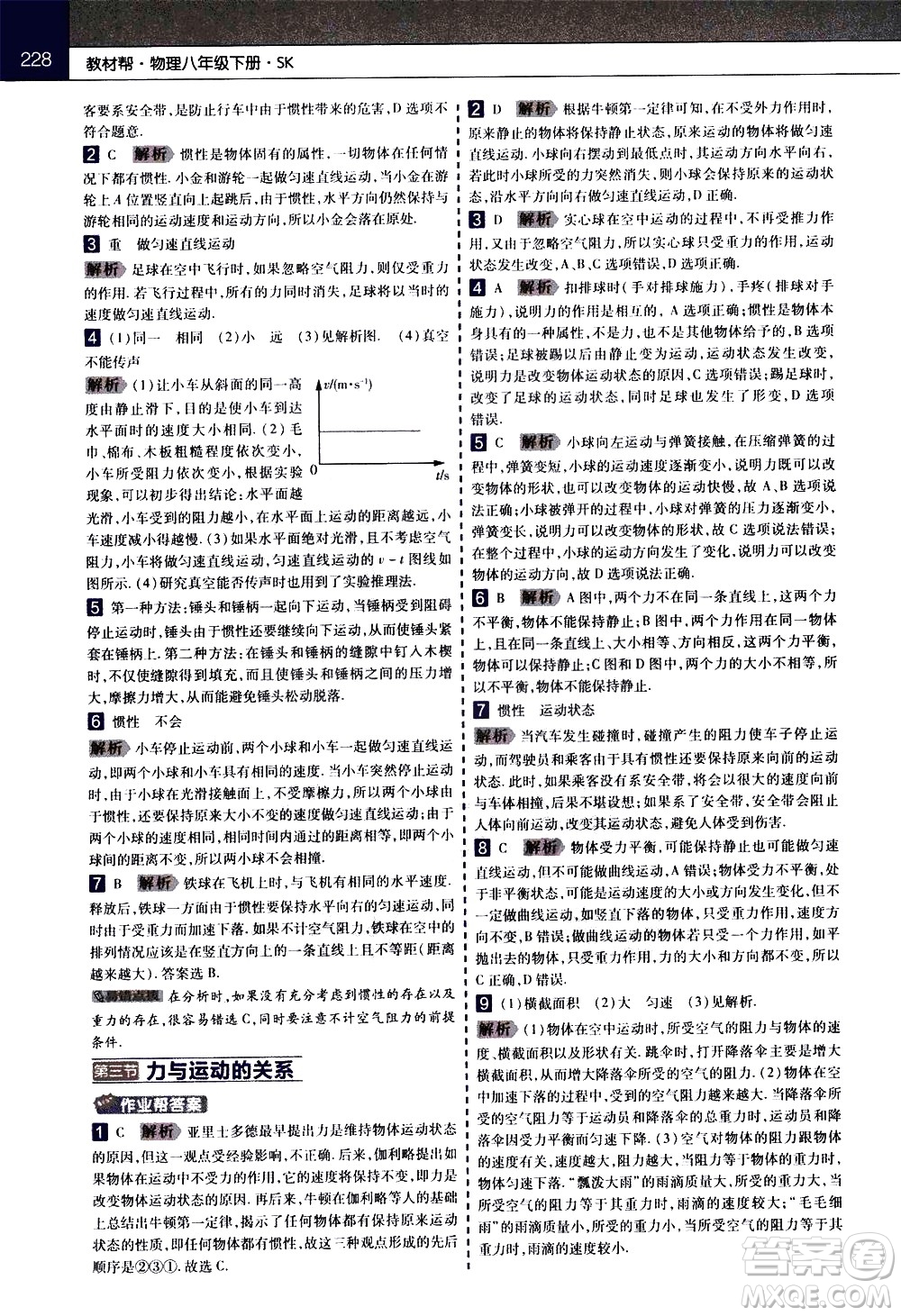 南京師范大學出版社2021教材幫初中物理八年級下冊SK蘇科版答案