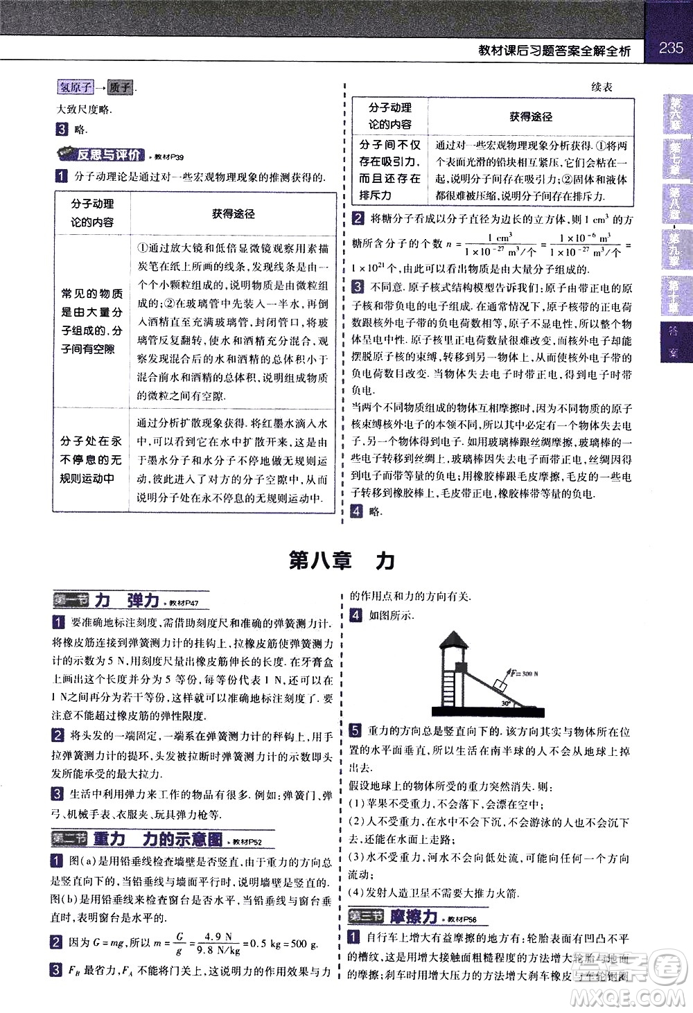 南京師范大學出版社2021教材幫初中物理八年級下冊SK蘇科版答案