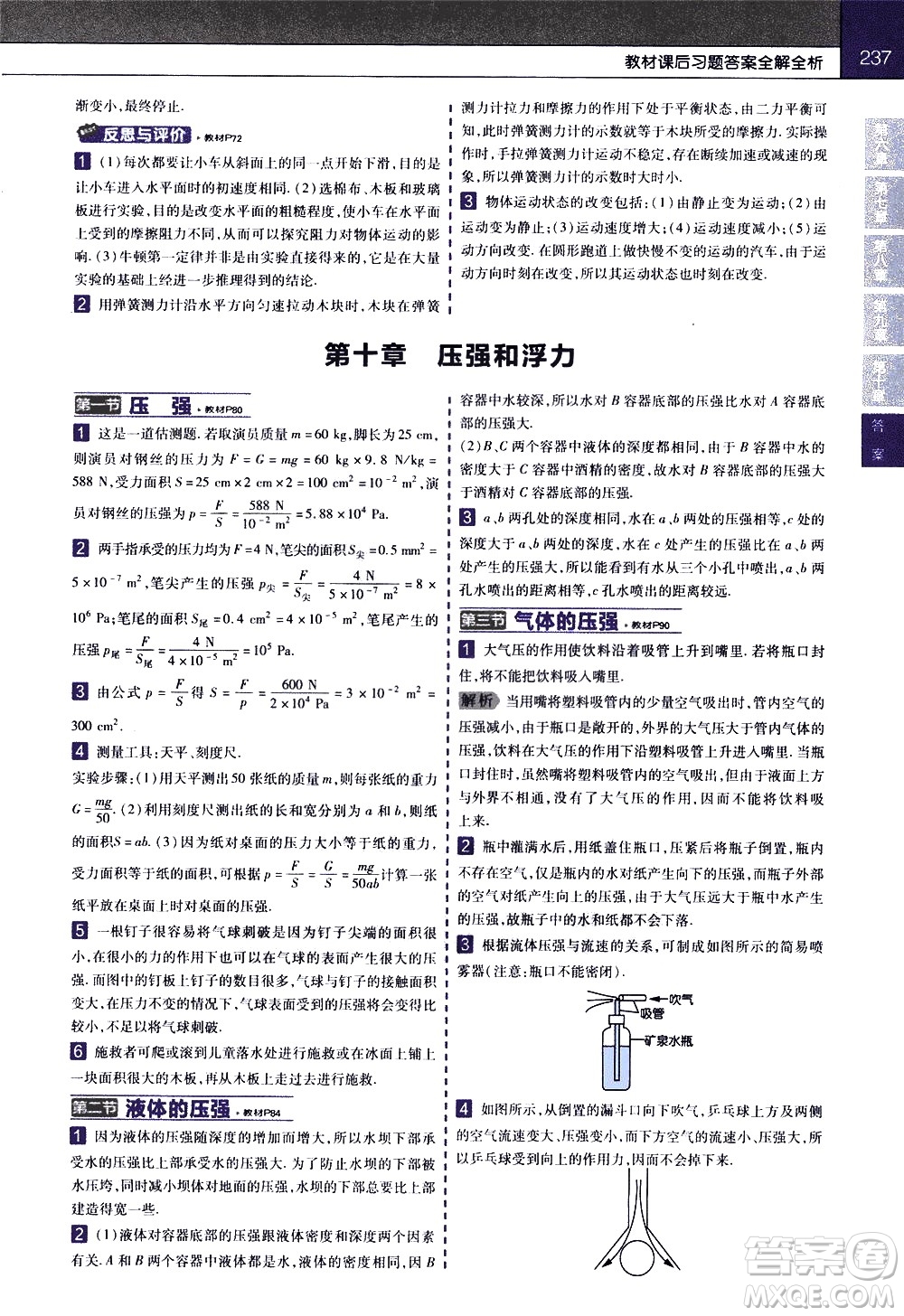 南京師范大學出版社2021教材幫初中物理八年級下冊SK蘇科版答案