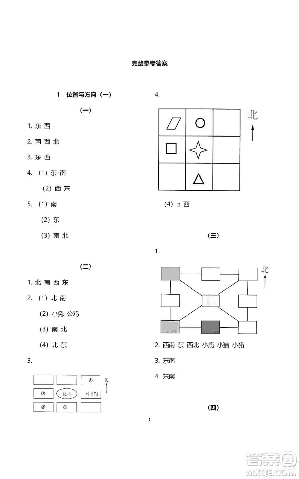 浙江教育出版社2021數(shù)學(xué)作業(yè)本三年級(jí)下冊(cè)人教版參考答案