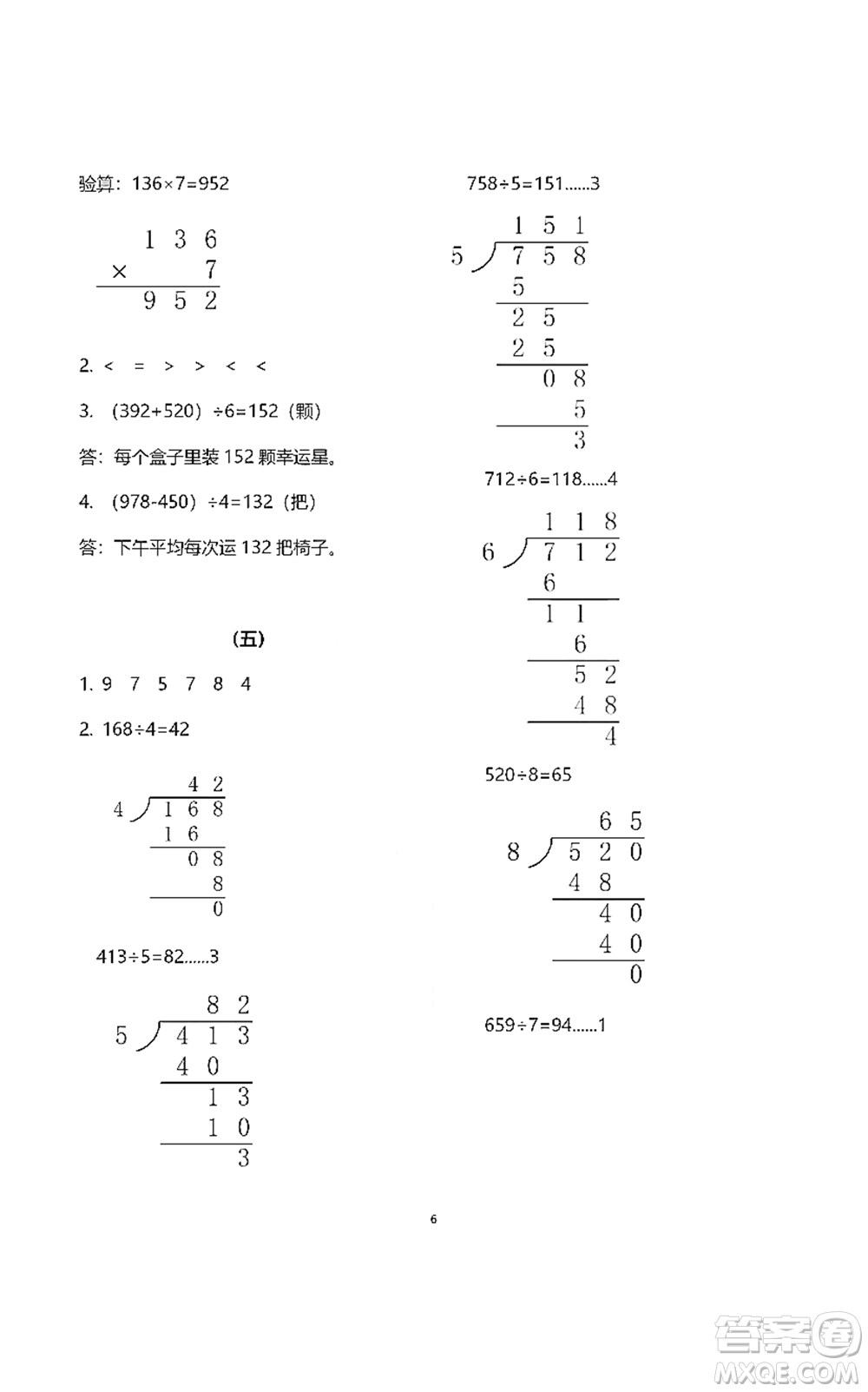 浙江教育出版社2021數(shù)學(xué)作業(yè)本三年級(jí)下冊(cè)人教版參考答案