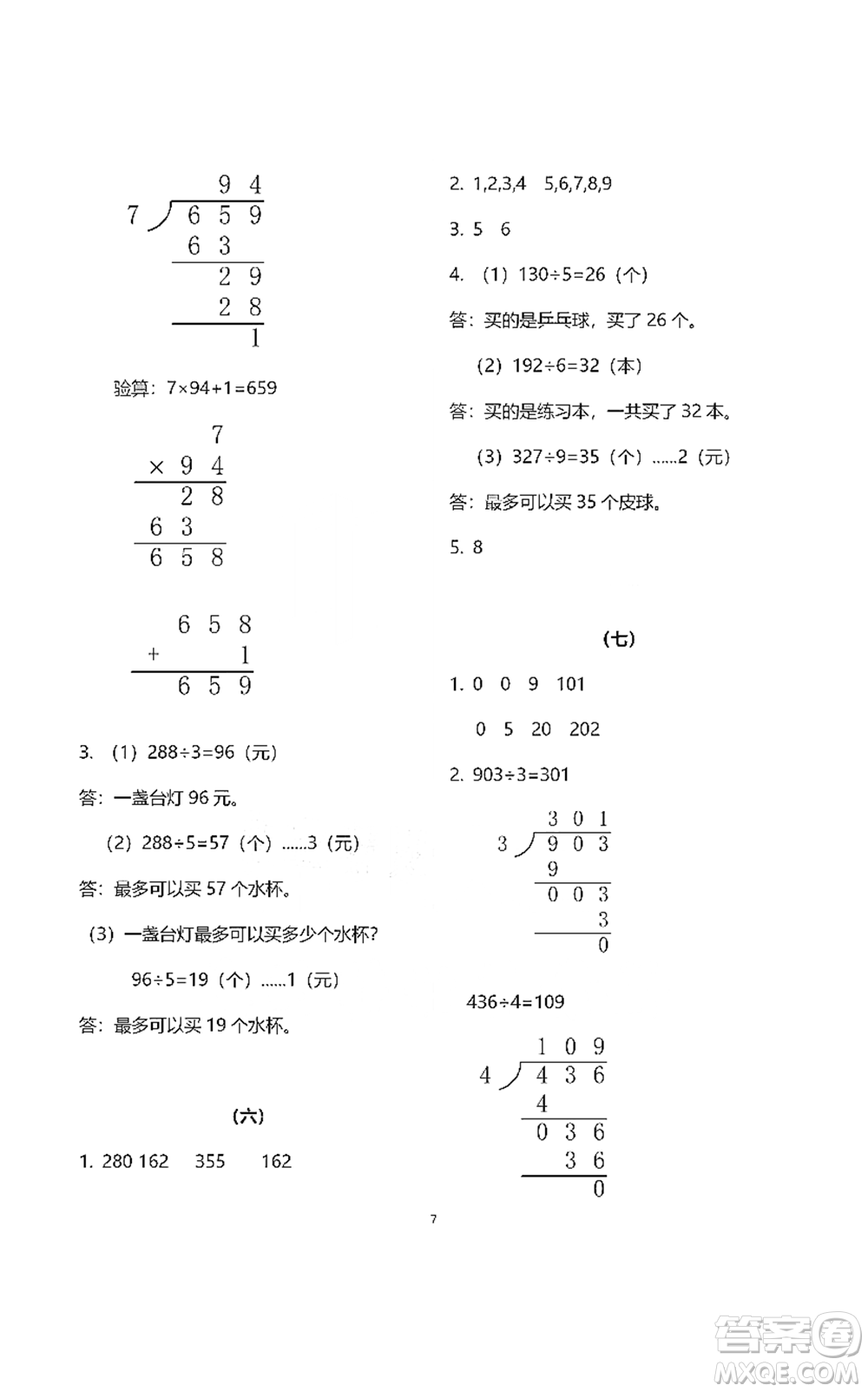 浙江教育出版社2021數(shù)學(xué)作業(yè)本三年級(jí)下冊(cè)人教版參考答案