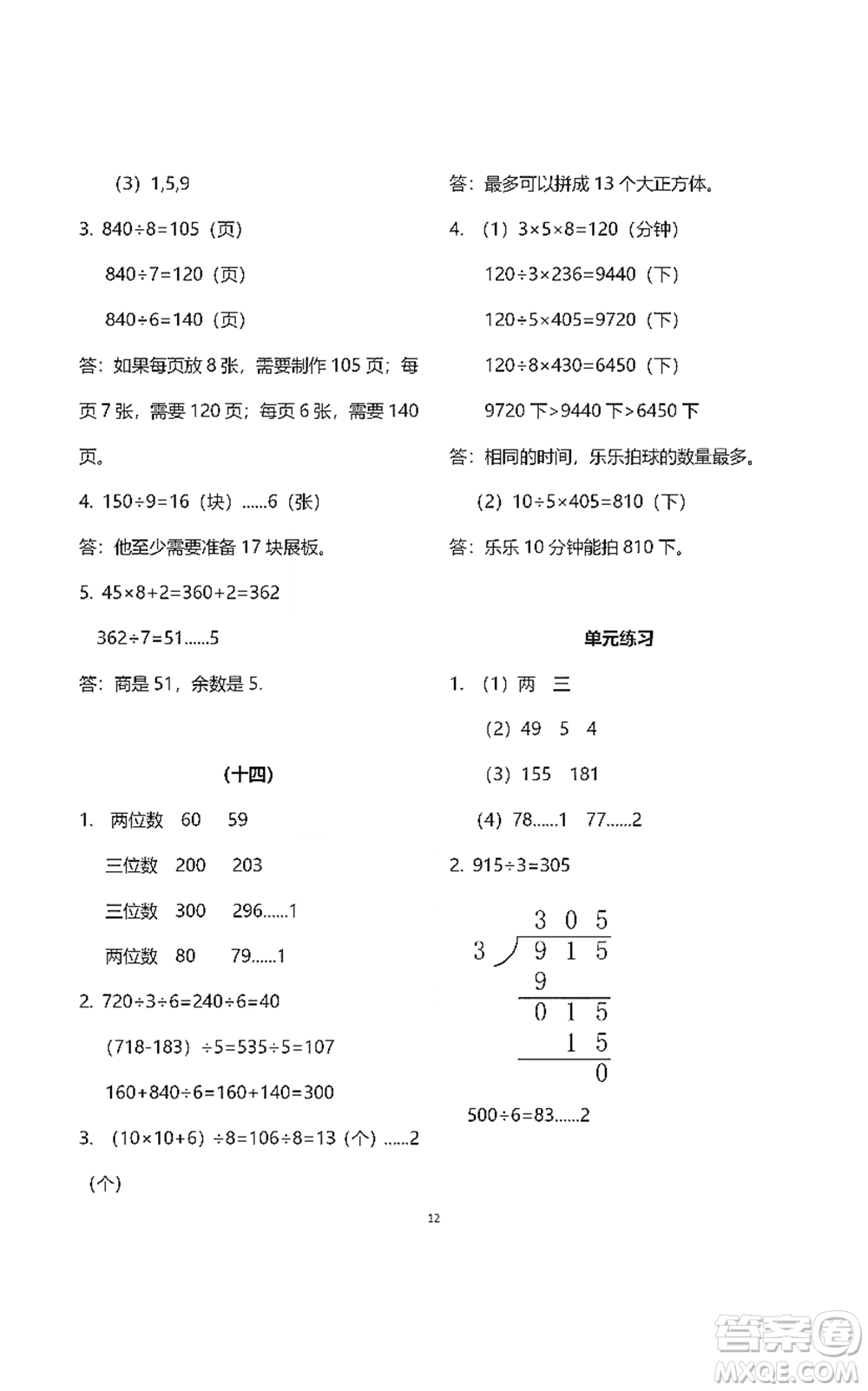 浙江教育出版社2021數(shù)學(xué)作業(yè)本三年級(jí)下冊(cè)人教版參考答案