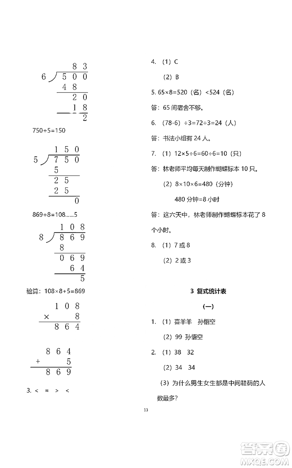 浙江教育出版社2021數(shù)學(xué)作業(yè)本三年級(jí)下冊(cè)人教版參考答案