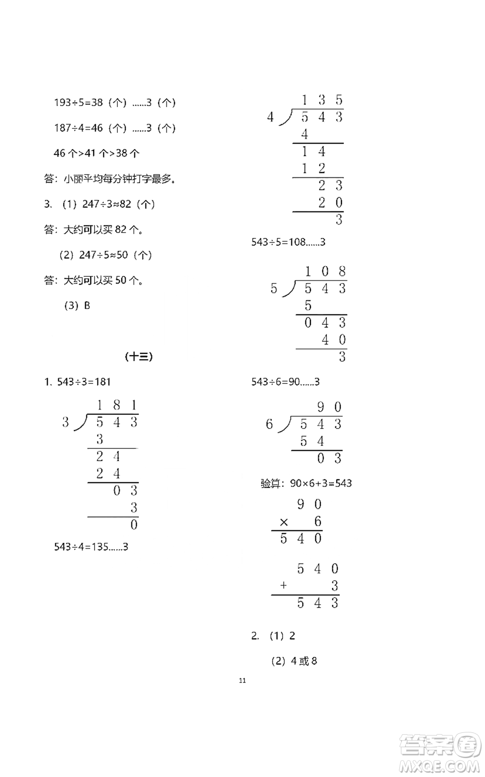 浙江教育出版社2021數(shù)學(xué)作業(yè)本三年級(jí)下冊(cè)人教版參考答案