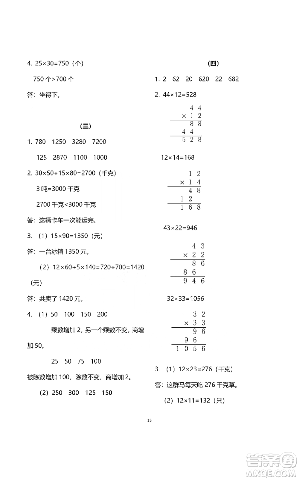 浙江教育出版社2021數(shù)學(xué)作業(yè)本三年級(jí)下冊(cè)人教版參考答案