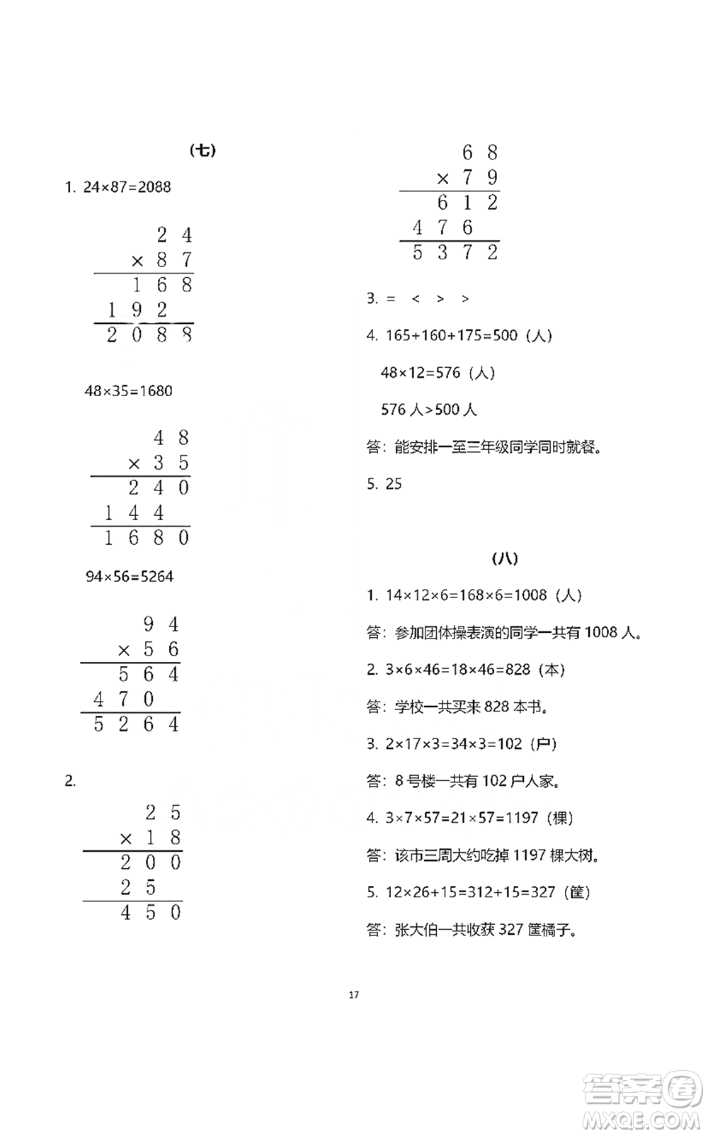 浙江教育出版社2021數(shù)學(xué)作業(yè)本三年級(jí)下冊(cè)人教版參考答案