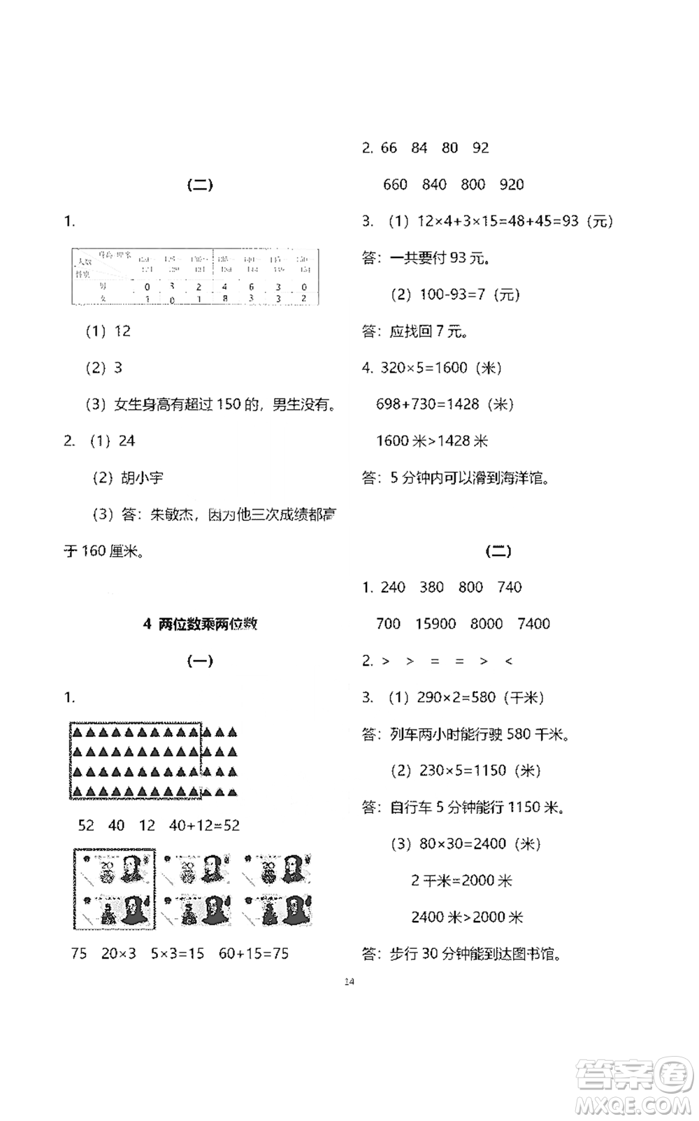 浙江教育出版社2021數(shù)學(xué)作業(yè)本三年級(jí)下冊(cè)人教版參考答案