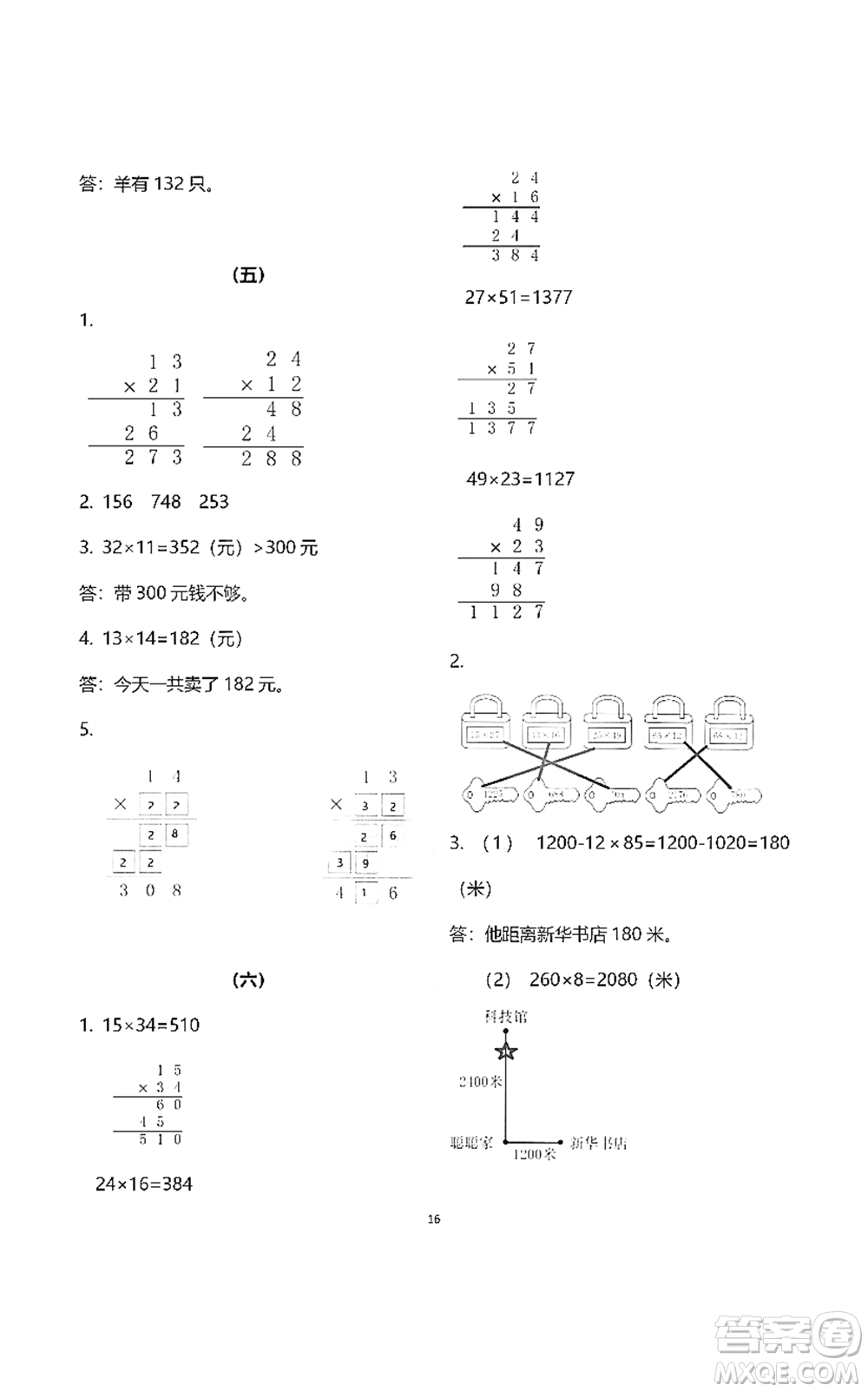 浙江教育出版社2021數(shù)學(xué)作業(yè)本三年級(jí)下冊(cè)人教版參考答案