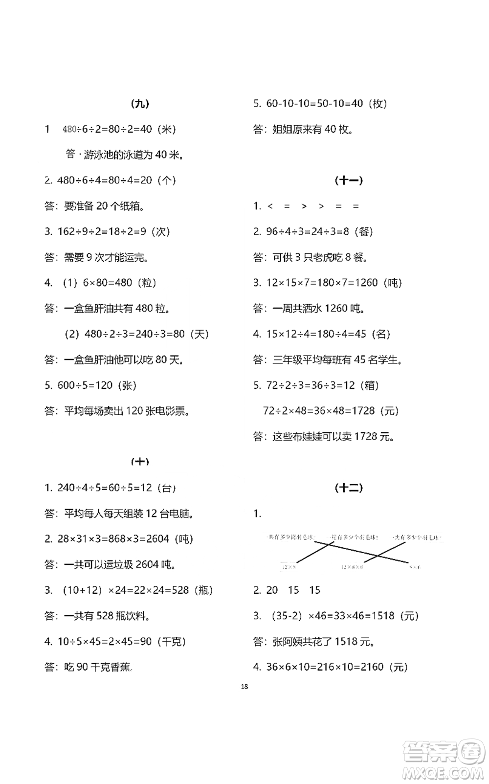 浙江教育出版社2021數(shù)學(xué)作業(yè)本三年級(jí)下冊(cè)人教版參考答案
