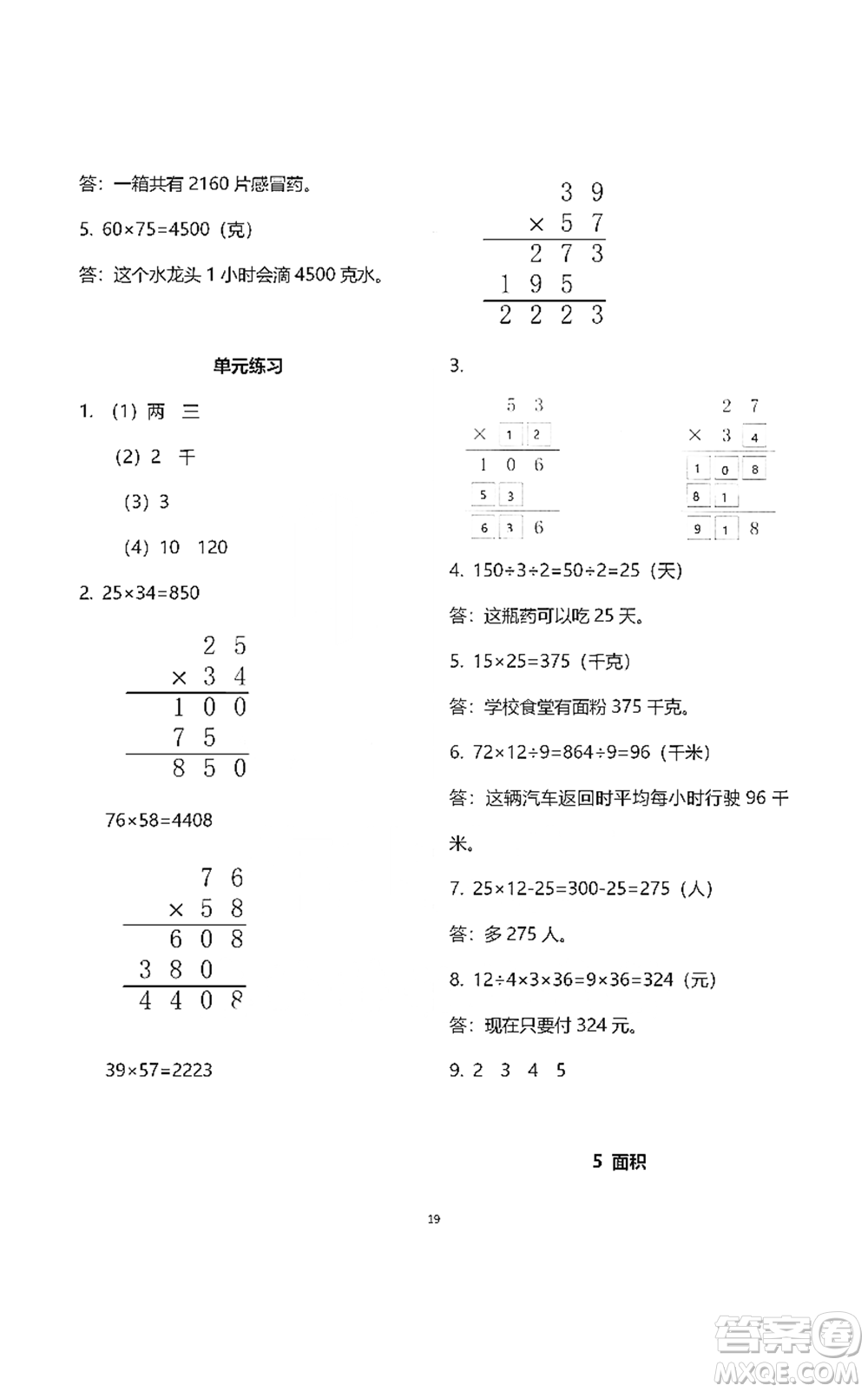 浙江教育出版社2021數(shù)學(xué)作業(yè)本三年級(jí)下冊(cè)人教版參考答案