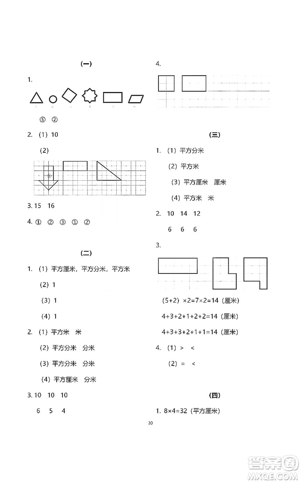 浙江教育出版社2021數(shù)學(xué)作業(yè)本三年級(jí)下冊(cè)人教版參考答案