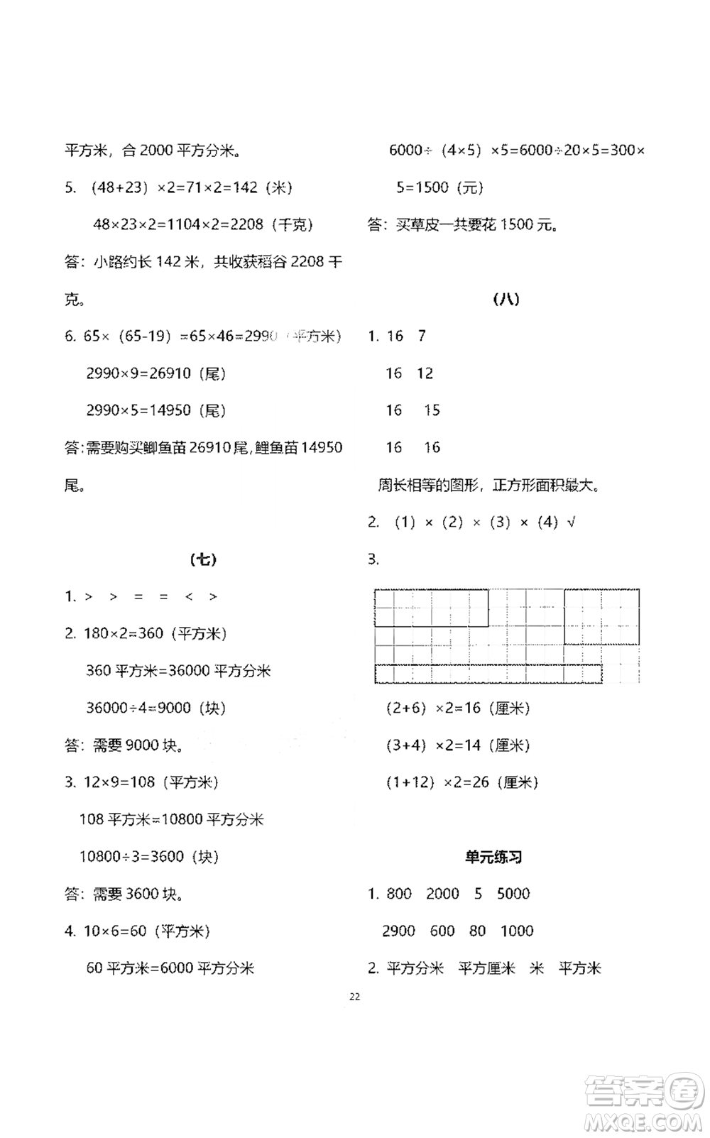 浙江教育出版社2021數(shù)學(xué)作業(yè)本三年級(jí)下冊(cè)人教版參考答案