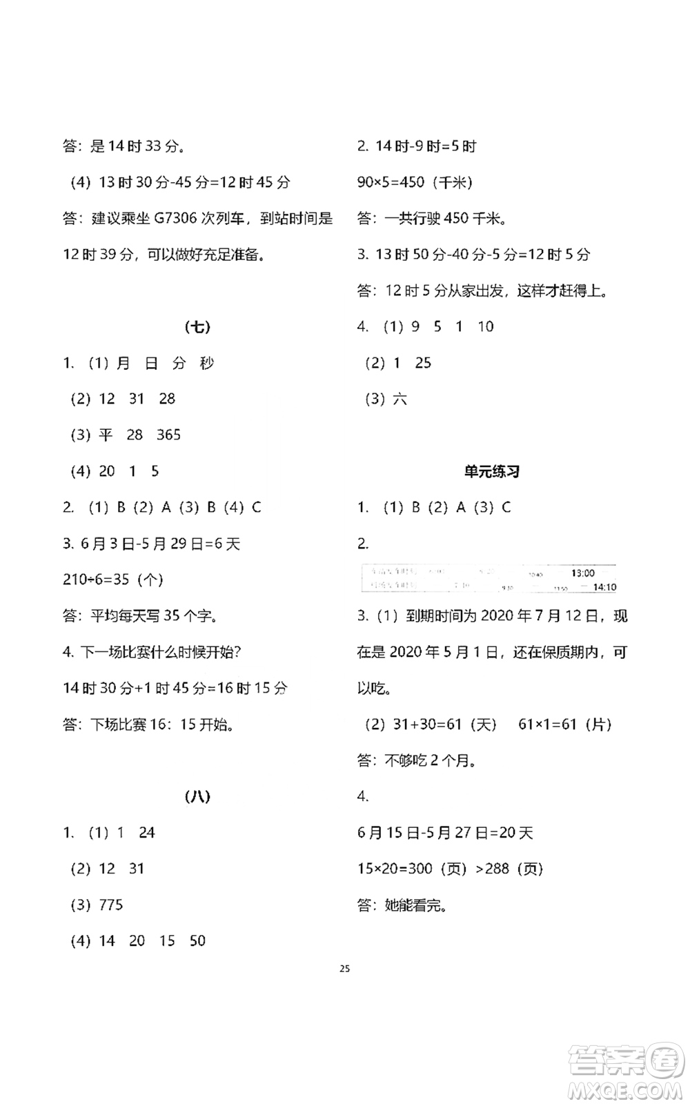 浙江教育出版社2021數(shù)學(xué)作業(yè)本三年級(jí)下冊(cè)人教版參考答案