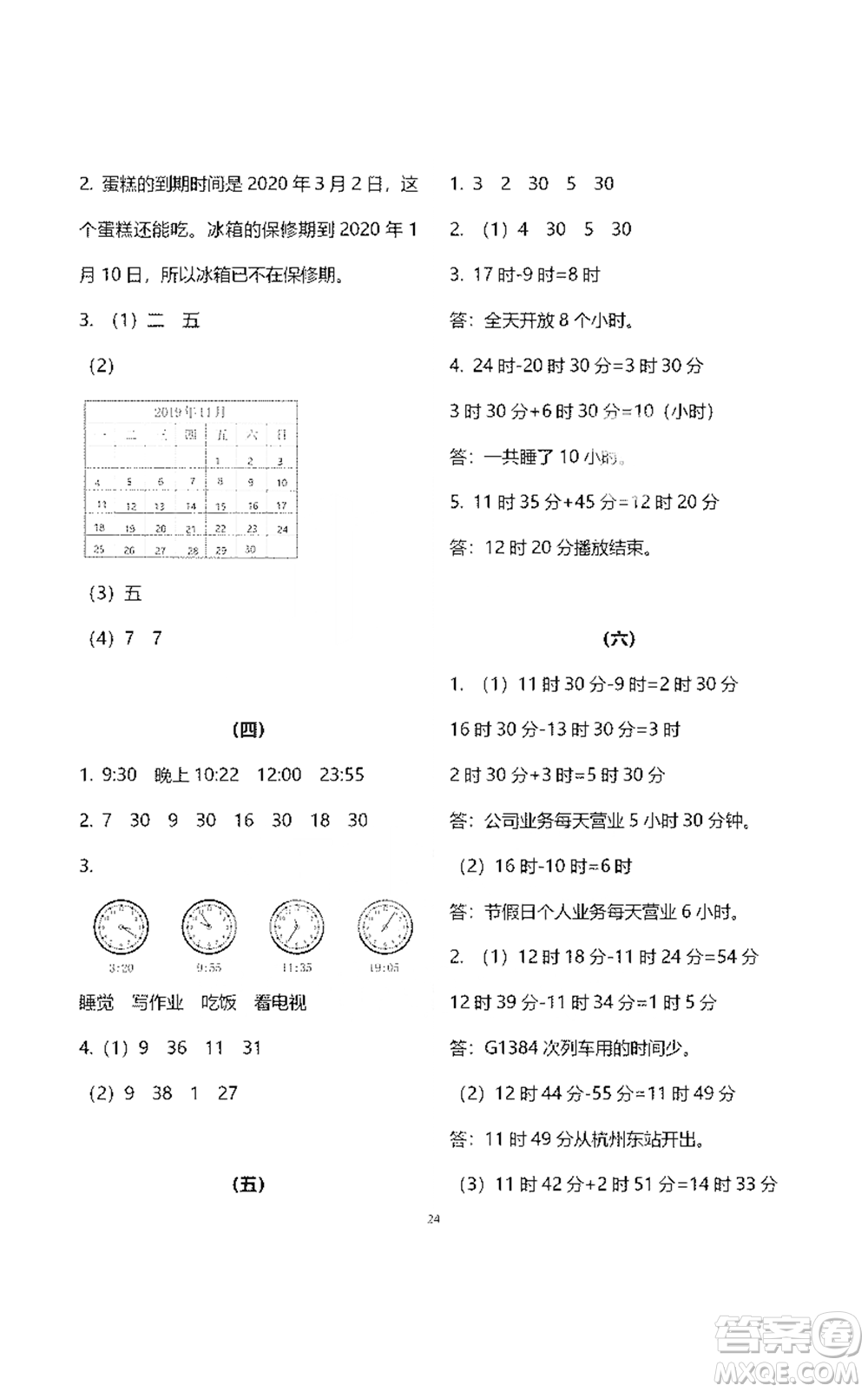 浙江教育出版社2021數(shù)學(xué)作業(yè)本三年級(jí)下冊(cè)人教版參考答案