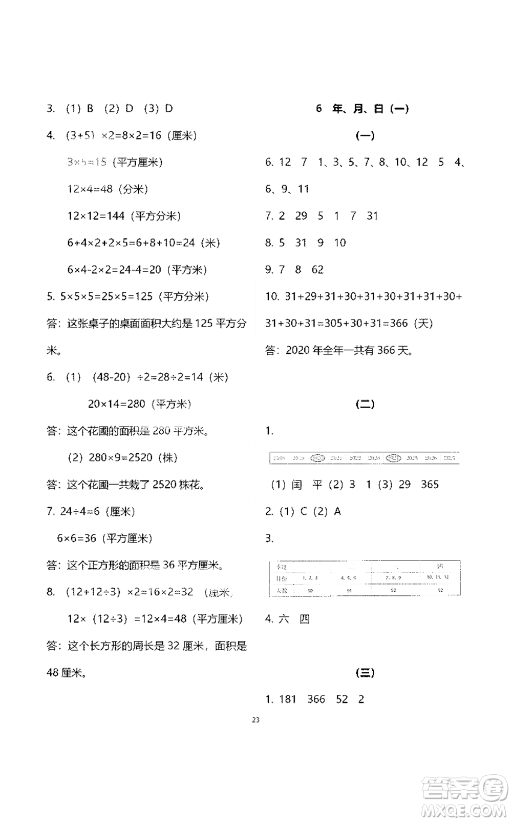 浙江教育出版社2021數(shù)學(xué)作業(yè)本三年級(jí)下冊(cè)人教版參考答案