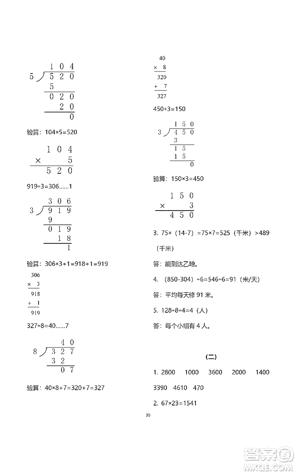 浙江教育出版社2021數(shù)學(xué)作業(yè)本三年級(jí)下冊(cè)人教版參考答案