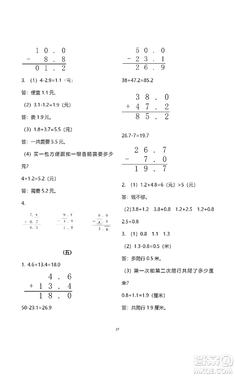 浙江教育出版社2021數(shù)學(xué)作業(yè)本三年級(jí)下冊(cè)人教版參考答案