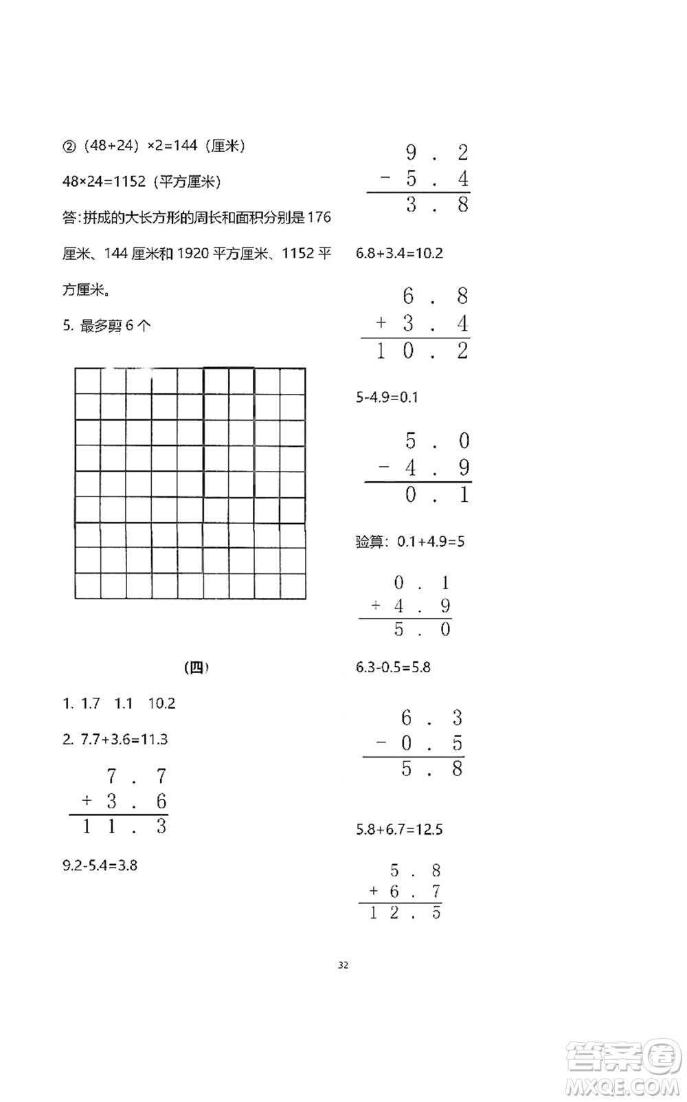 浙江教育出版社2021數(shù)學(xué)作業(yè)本三年級(jí)下冊(cè)人教版參考答案