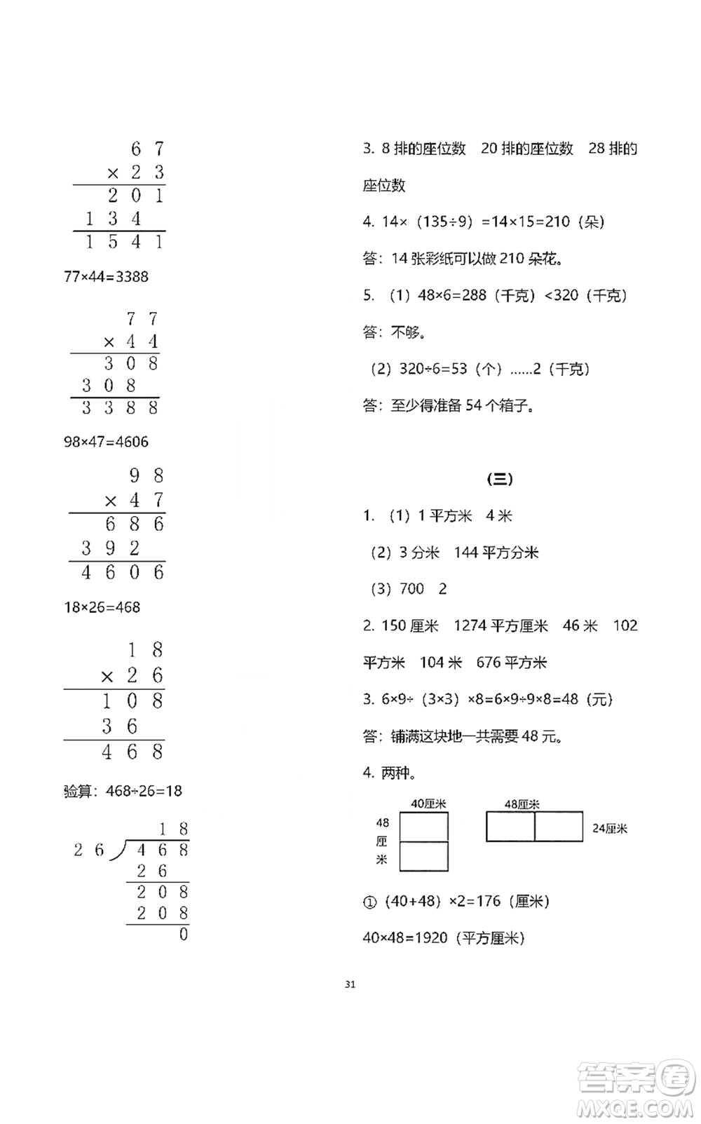 浙江教育出版社2021數(shù)學(xué)作業(yè)本三年級(jí)下冊(cè)人教版參考答案