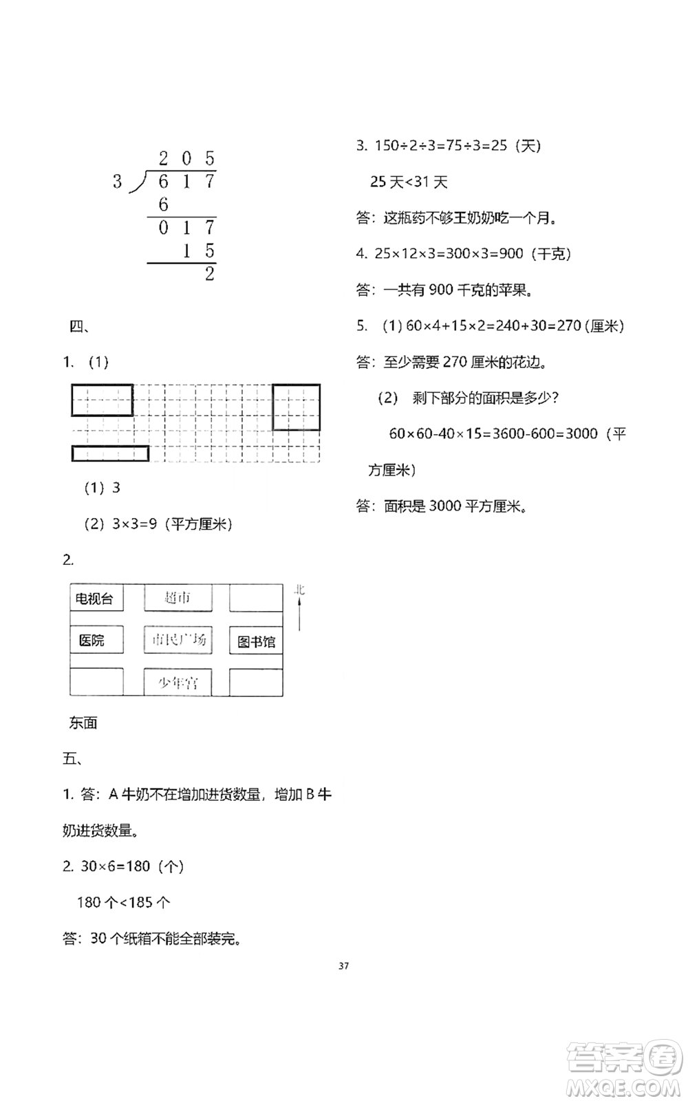 浙江教育出版社2021數(shù)學(xué)作業(yè)本三年級(jí)下冊(cè)人教版參考答案
