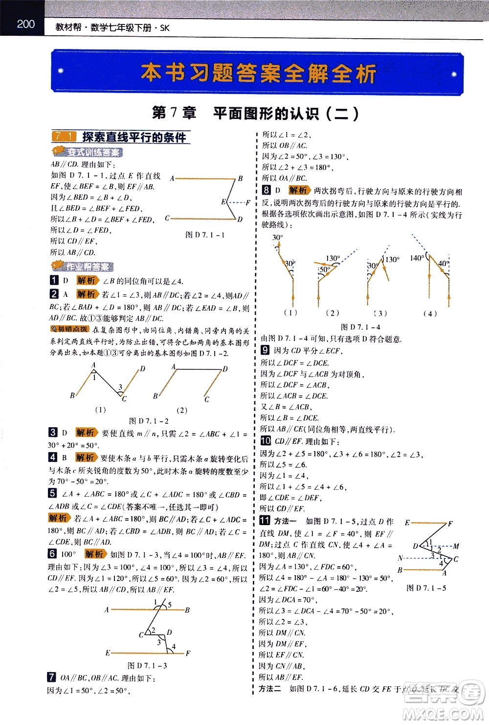 南京師范大學(xué)出版社2021教材幫初中數(shù)學(xué)七年級(jí)下冊(cè)SK蘇科版答案