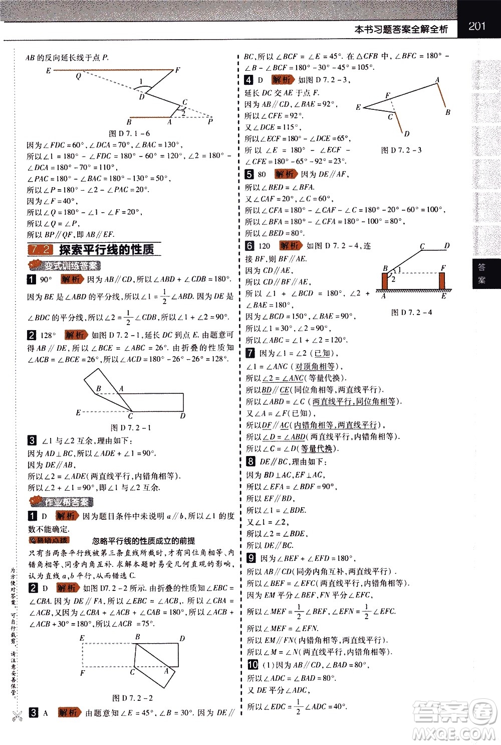 南京師范大學(xué)出版社2021教材幫初中數(shù)學(xué)七年級(jí)下冊(cè)SK蘇科版答案