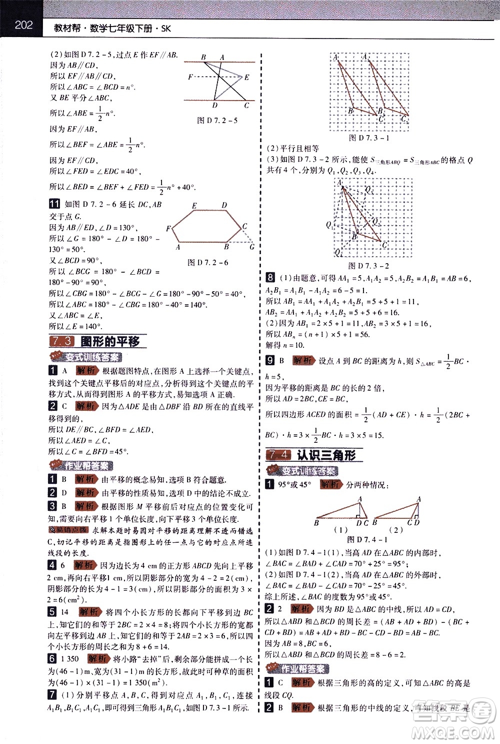南京師范大學(xué)出版社2021教材幫初中數(shù)學(xué)七年級(jí)下冊(cè)SK蘇科版答案